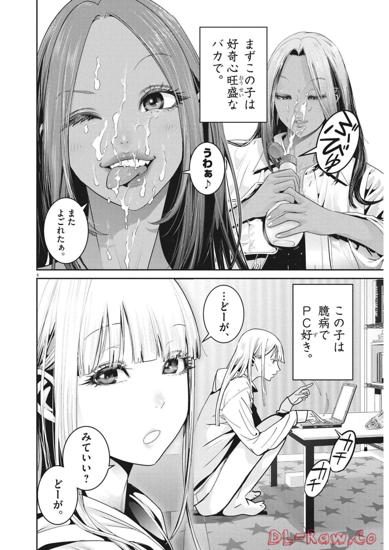 Super Ball Girls Chap 4 - Next Chap 5