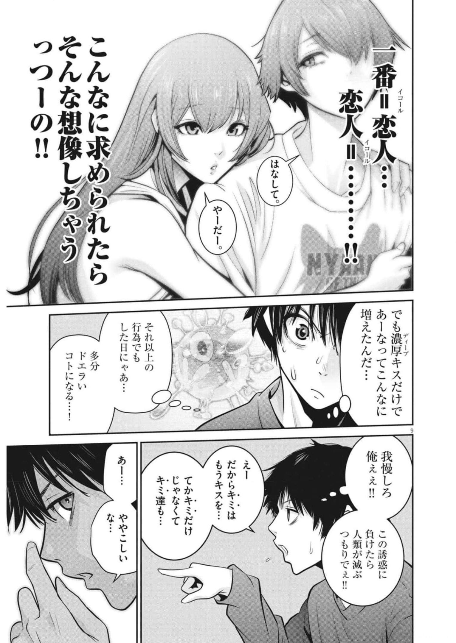 Super Ball Girls Chap 4 - Next Chap 5