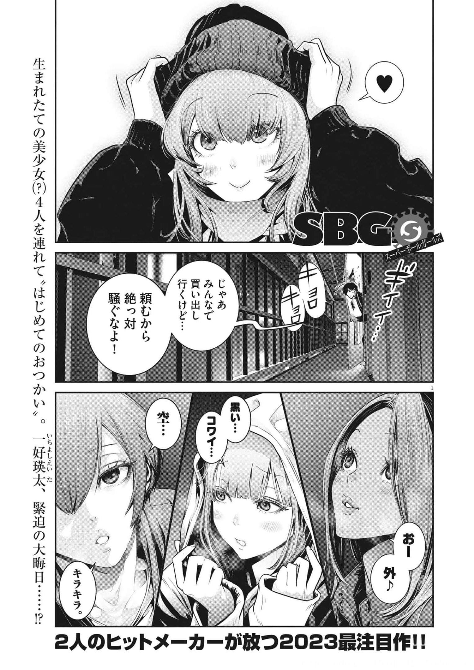 Super Ball Girls Chap 5 - Next Chap 6