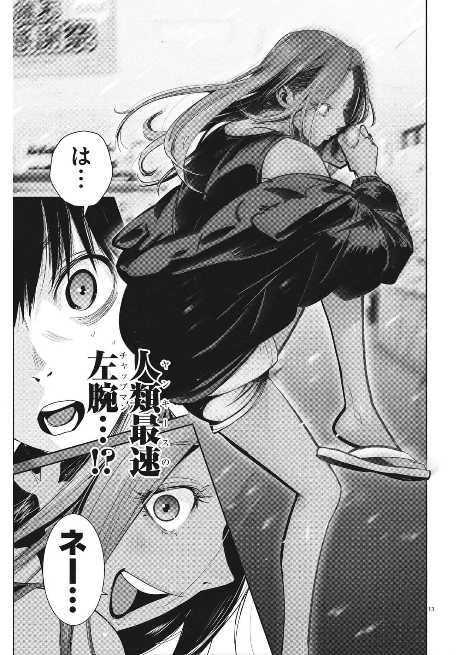 Super Ball Girls Chap 5 - Next Chap 6