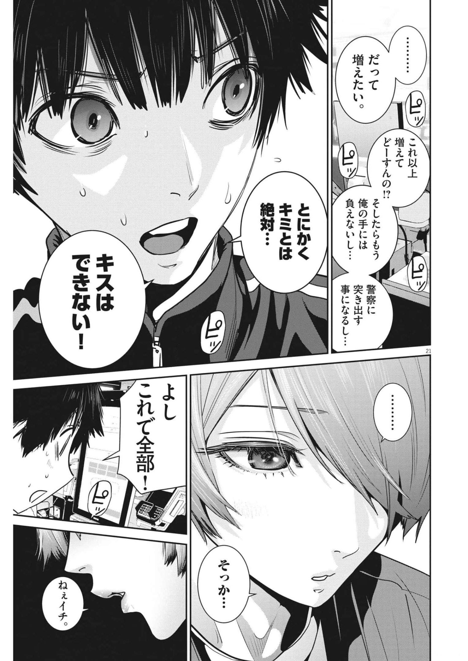 Super Ball Girls Chap 5 - Next Chap 6