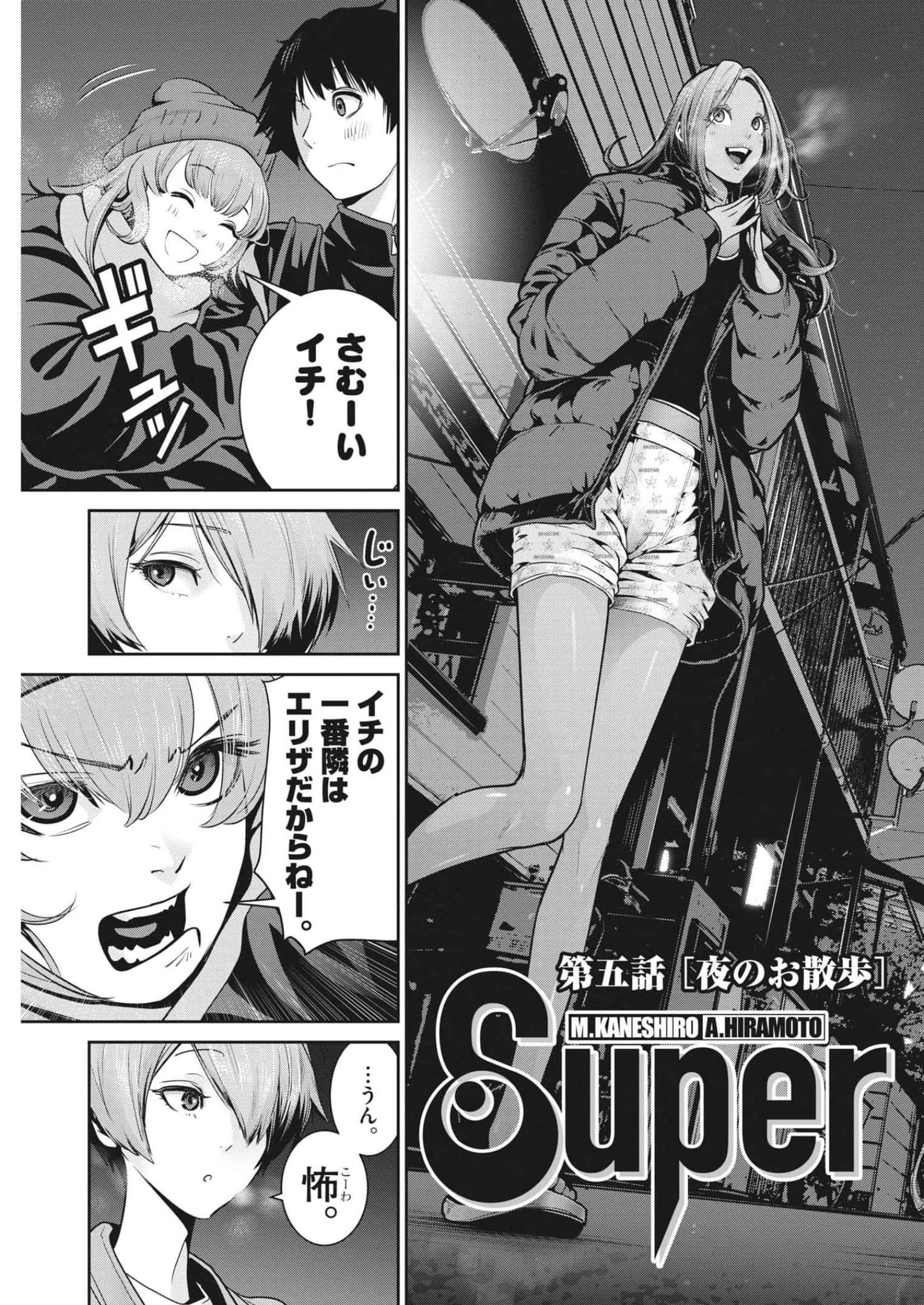 Super Ball Girls Chap 5 - Next Chap 6