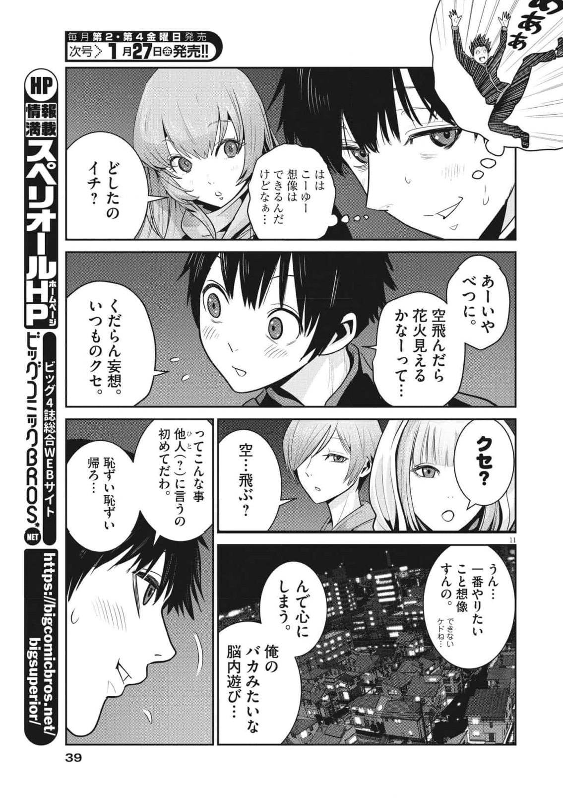 Super Ball Girls Chap 6 - Next Chap 7