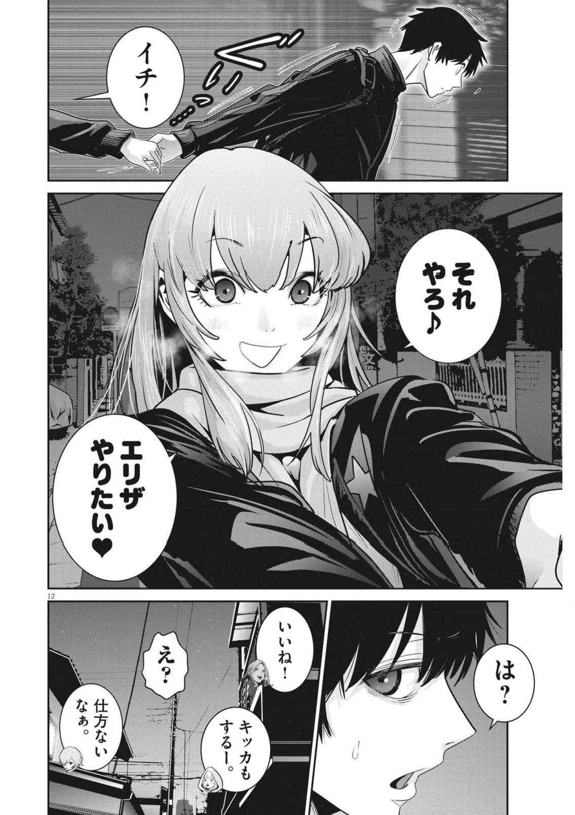 Super Ball Girls Chap 6 - Next Chap 7