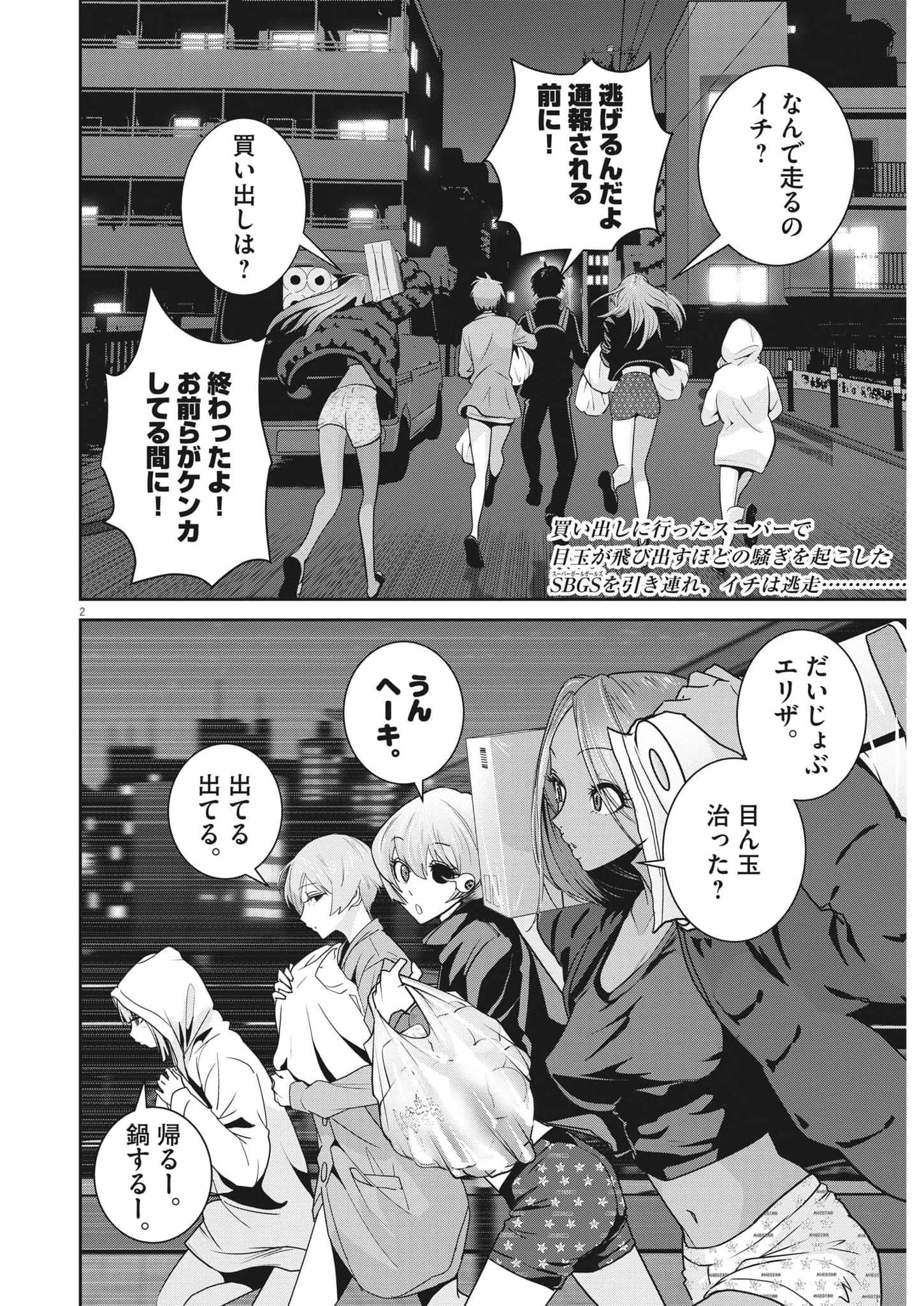 Super Ball Girls Chap 6 - Next Chap 7