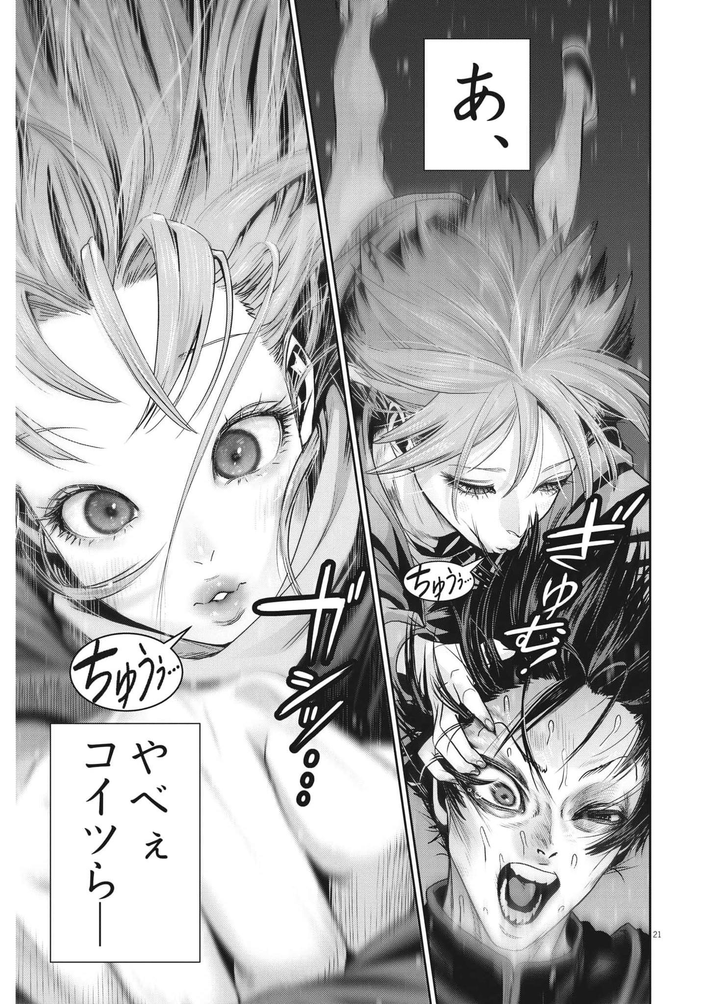 Super Ball Girls Chap 6 - Next Chap 7