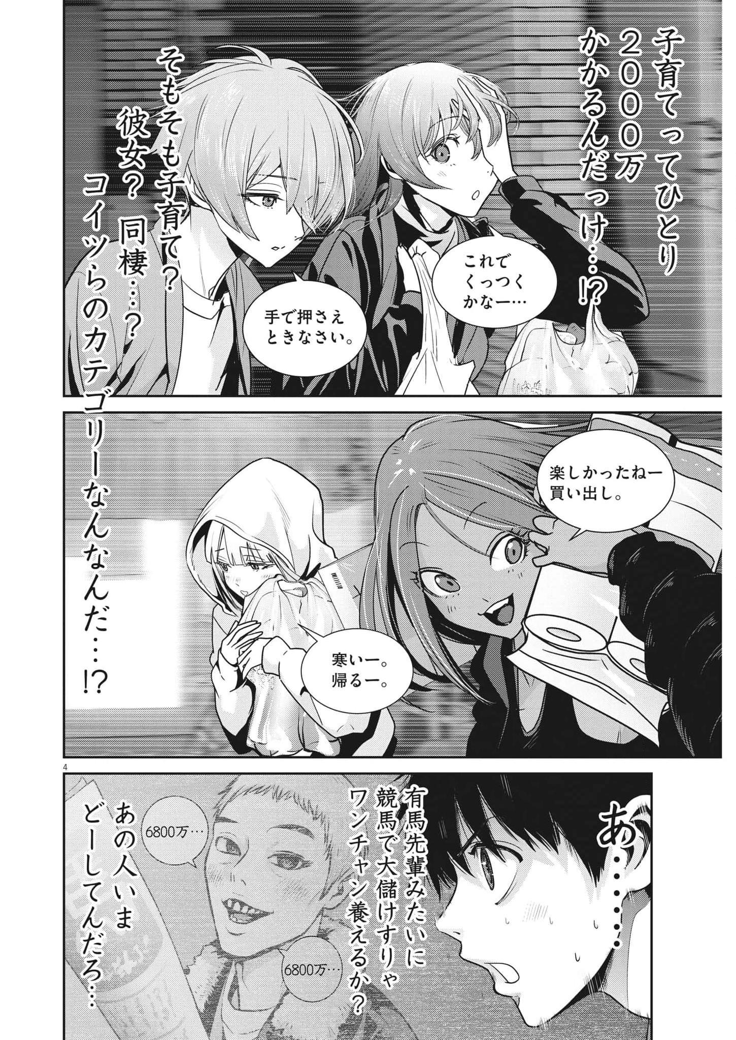 Super Ball Girls Chap 6 - Next Chap 7