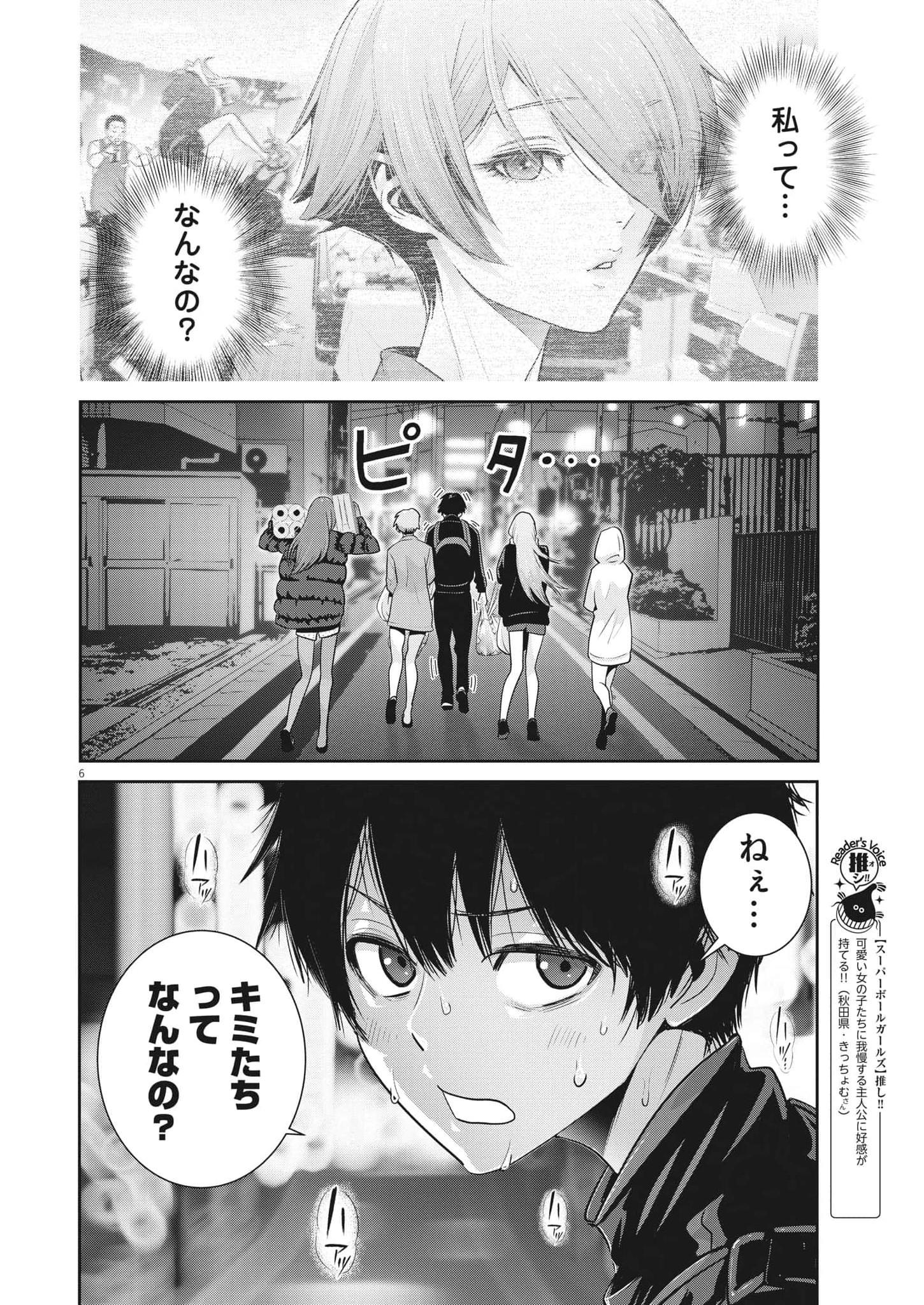 Super Ball Girls Chap 6 - Next Chap 7