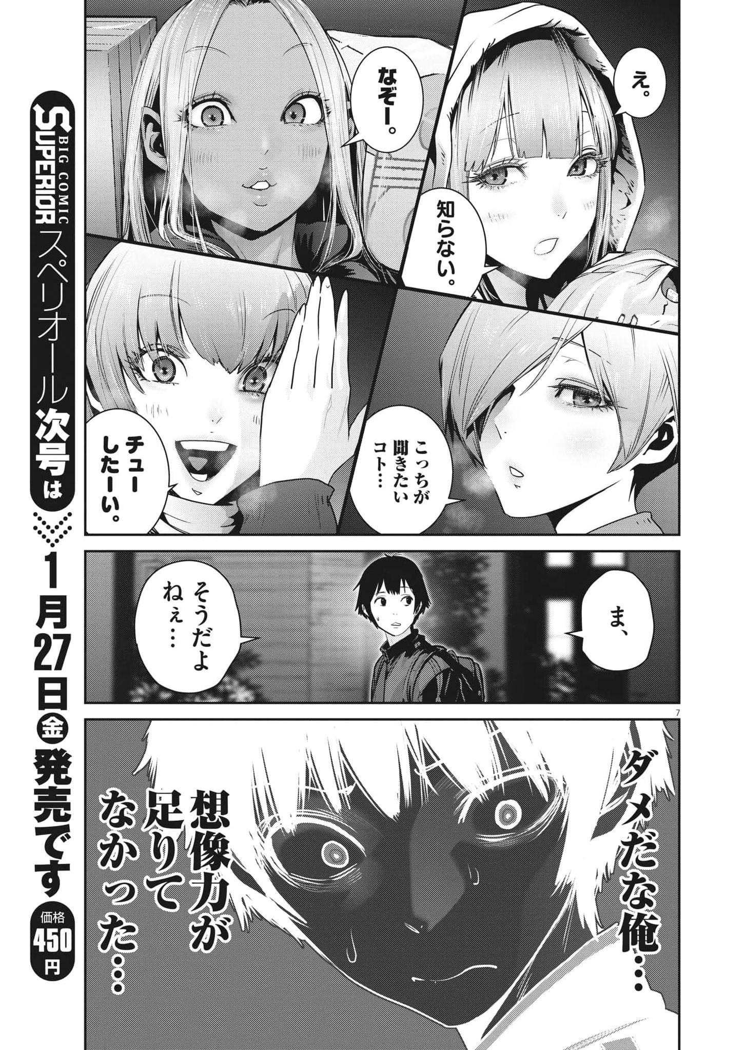 Super Ball Girls Chap 6 - Next Chap 7