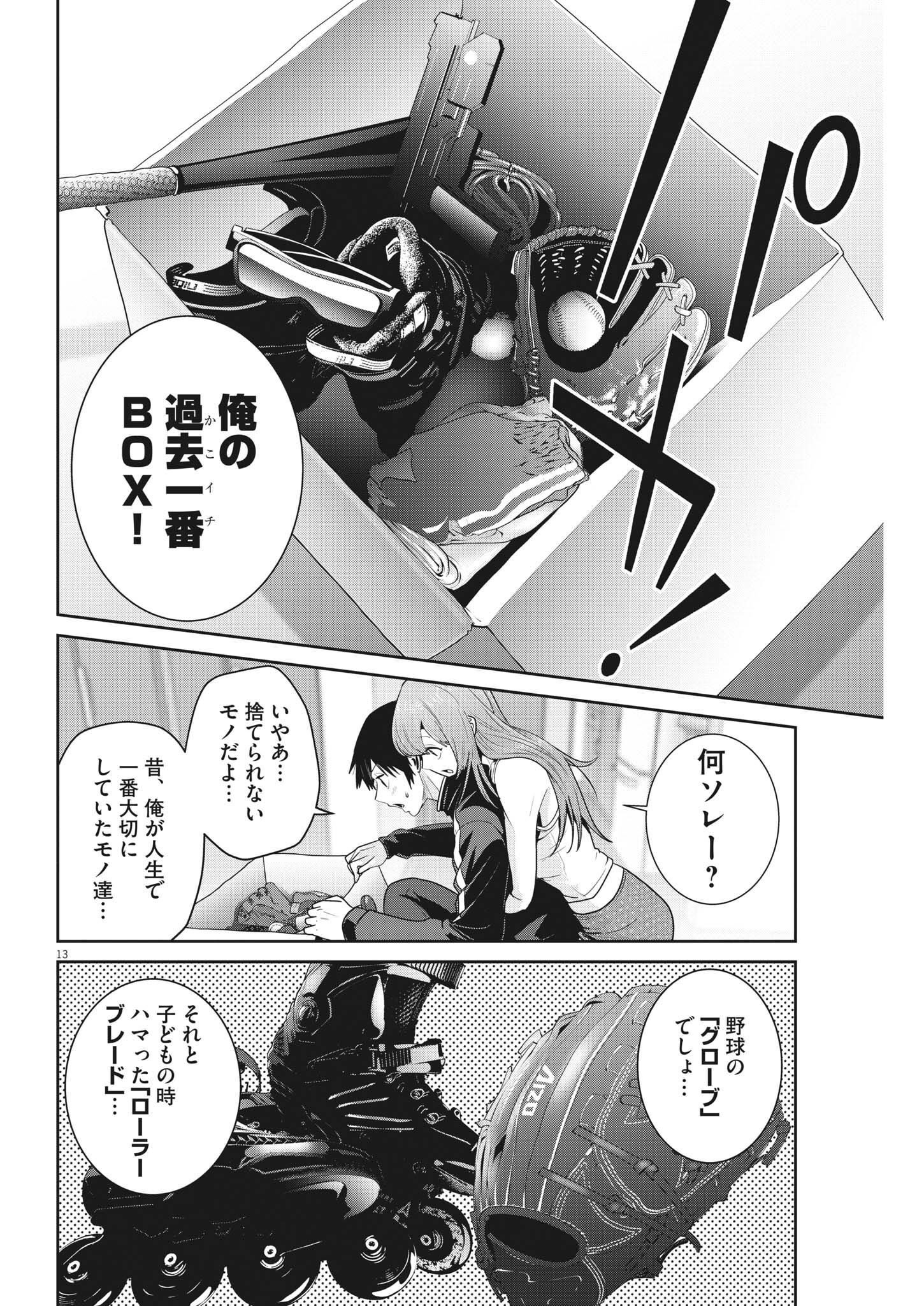 Super Ball Girls Chap 8 - Next Chap 9