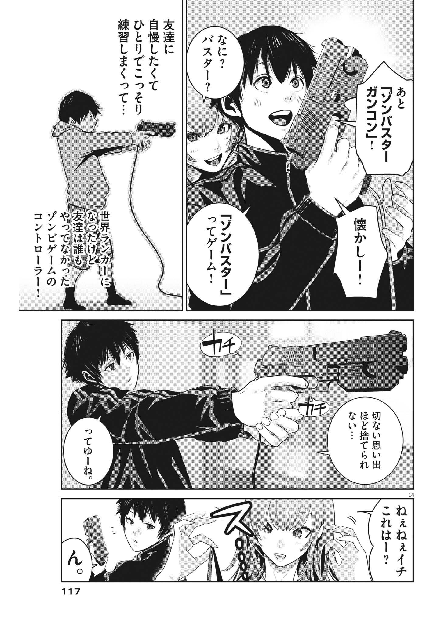 Super Ball Girls Chap 8 - Next Chap 9