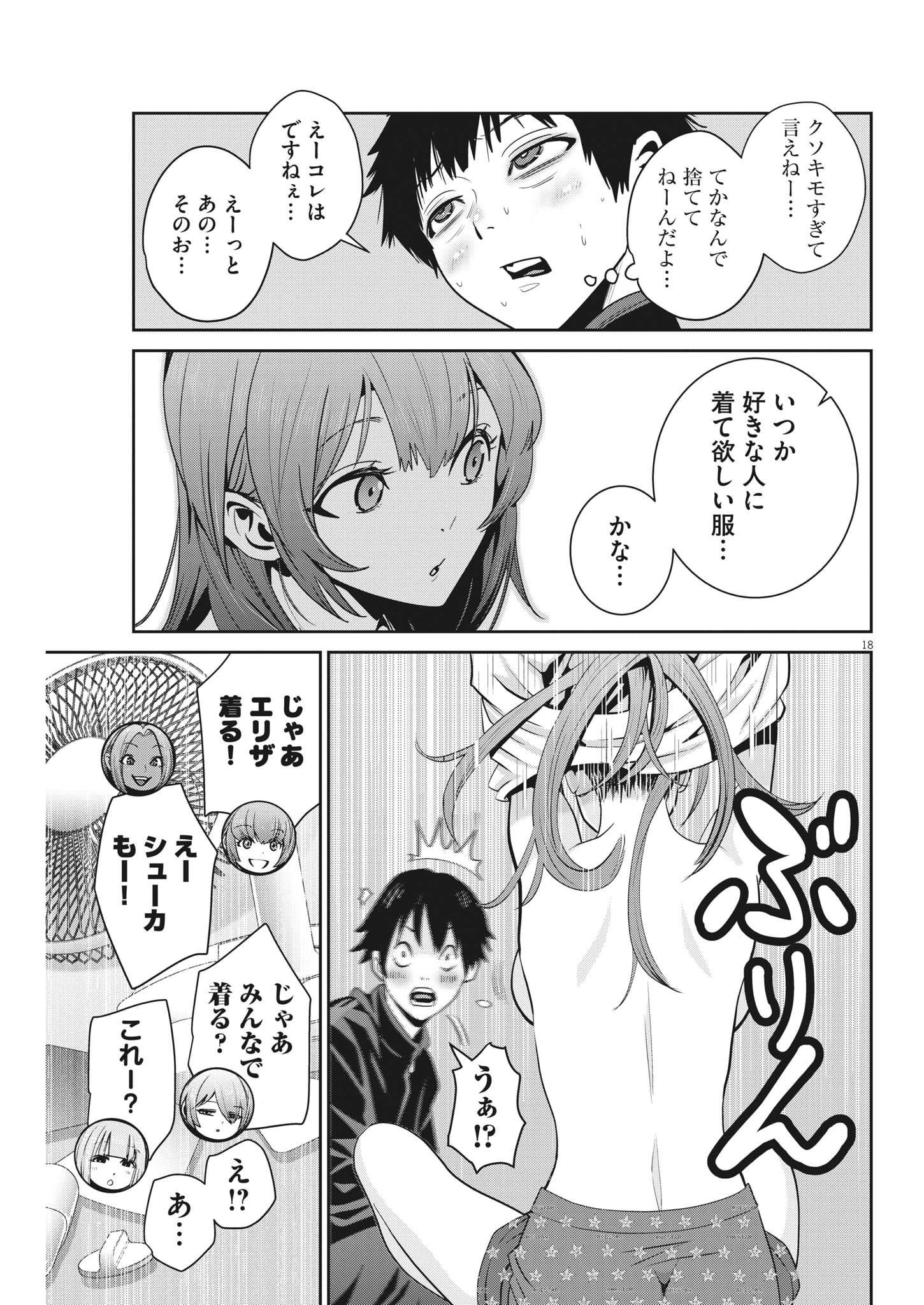 Super Ball Girls Chap 8 - Next Chap 9