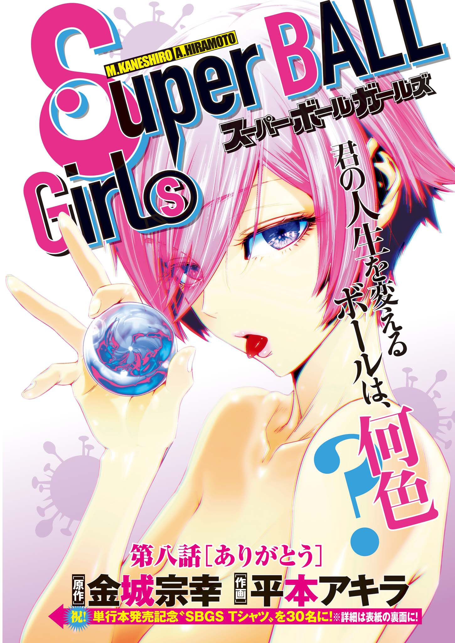 Super Ball Girls Chap 8 - Next Chap 9