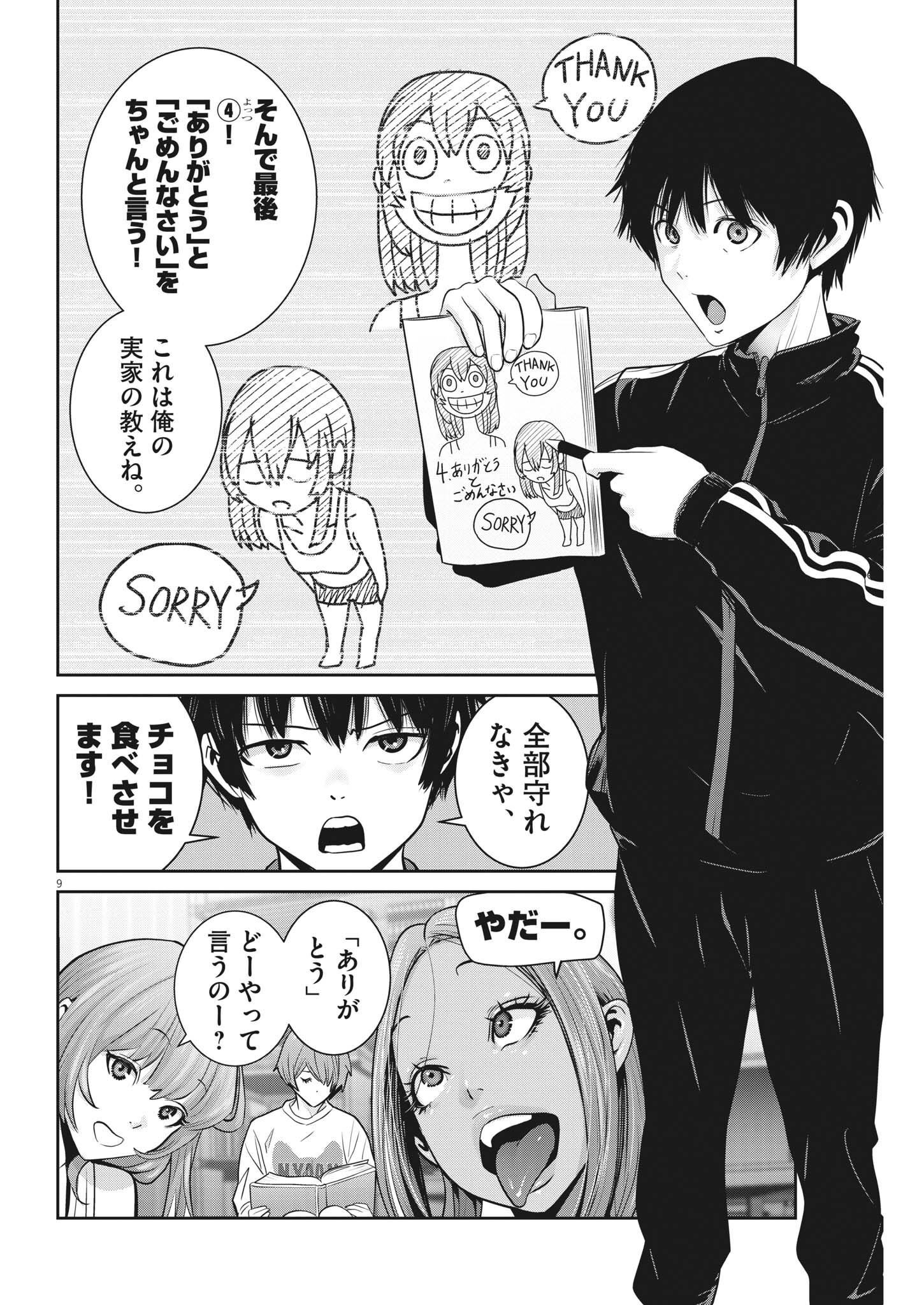 Super Ball Girls Chap 8 - Next Chap 9