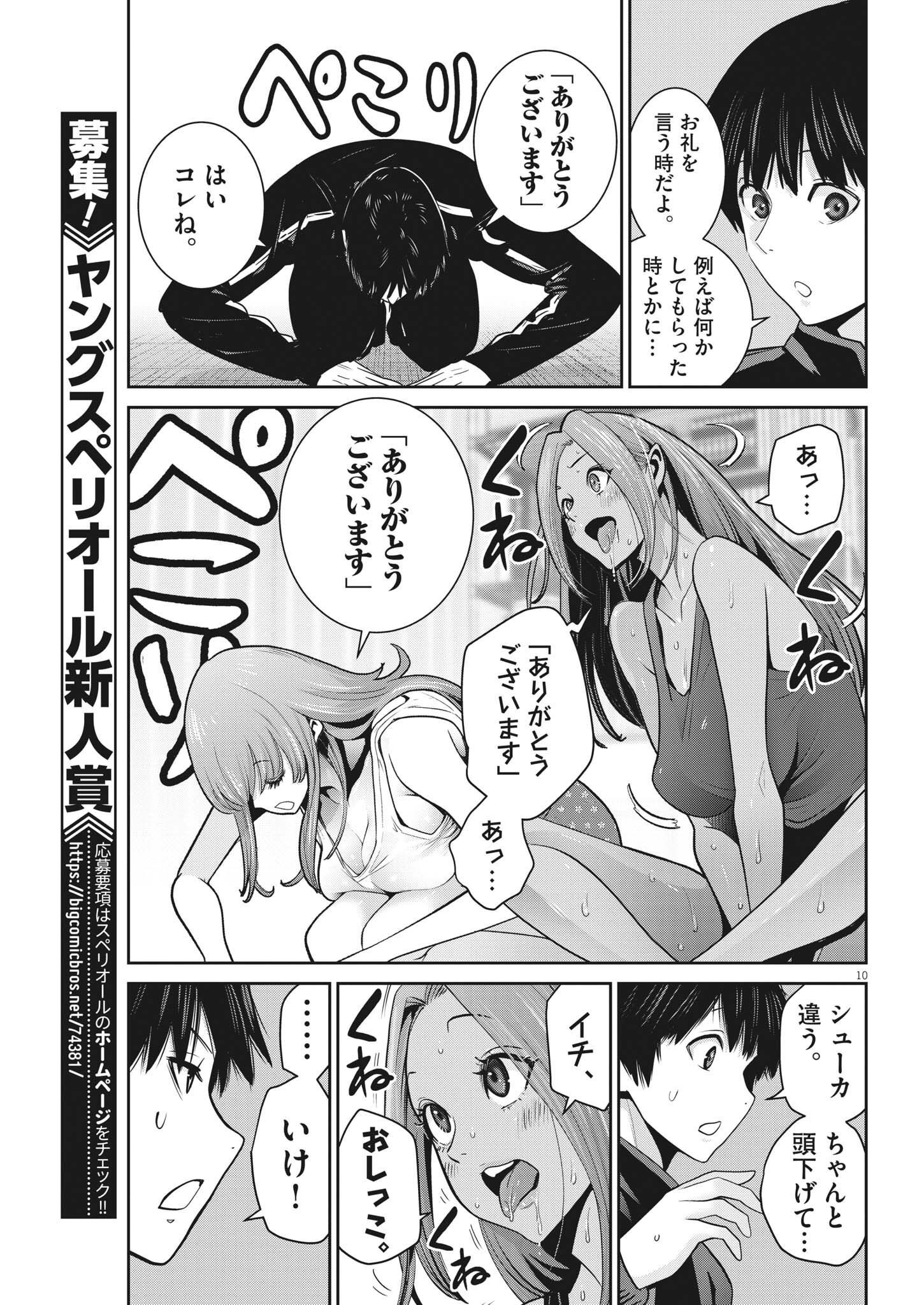 Super Ball Girls Chap 8 - Next Chap 9