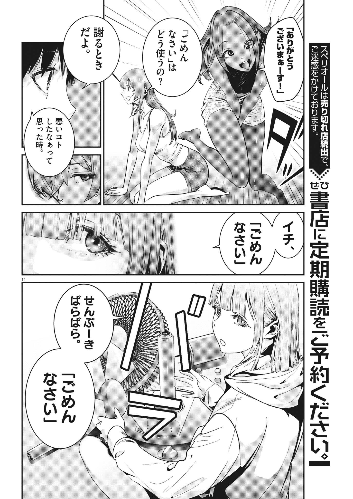 Super Ball Girls Chap 8 - Next Chap 9