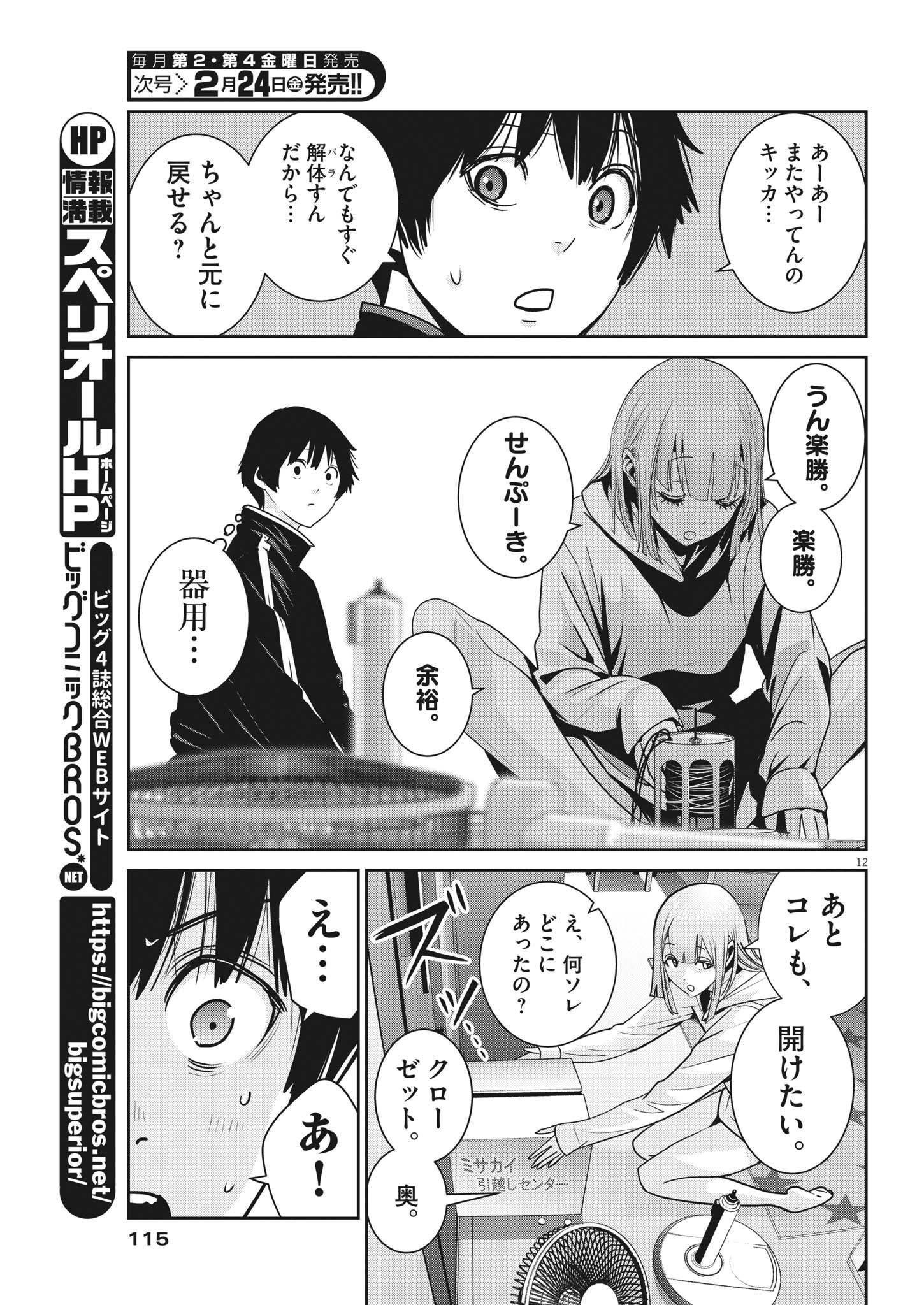 Super Ball Girls Chap 8 - Next Chap 9