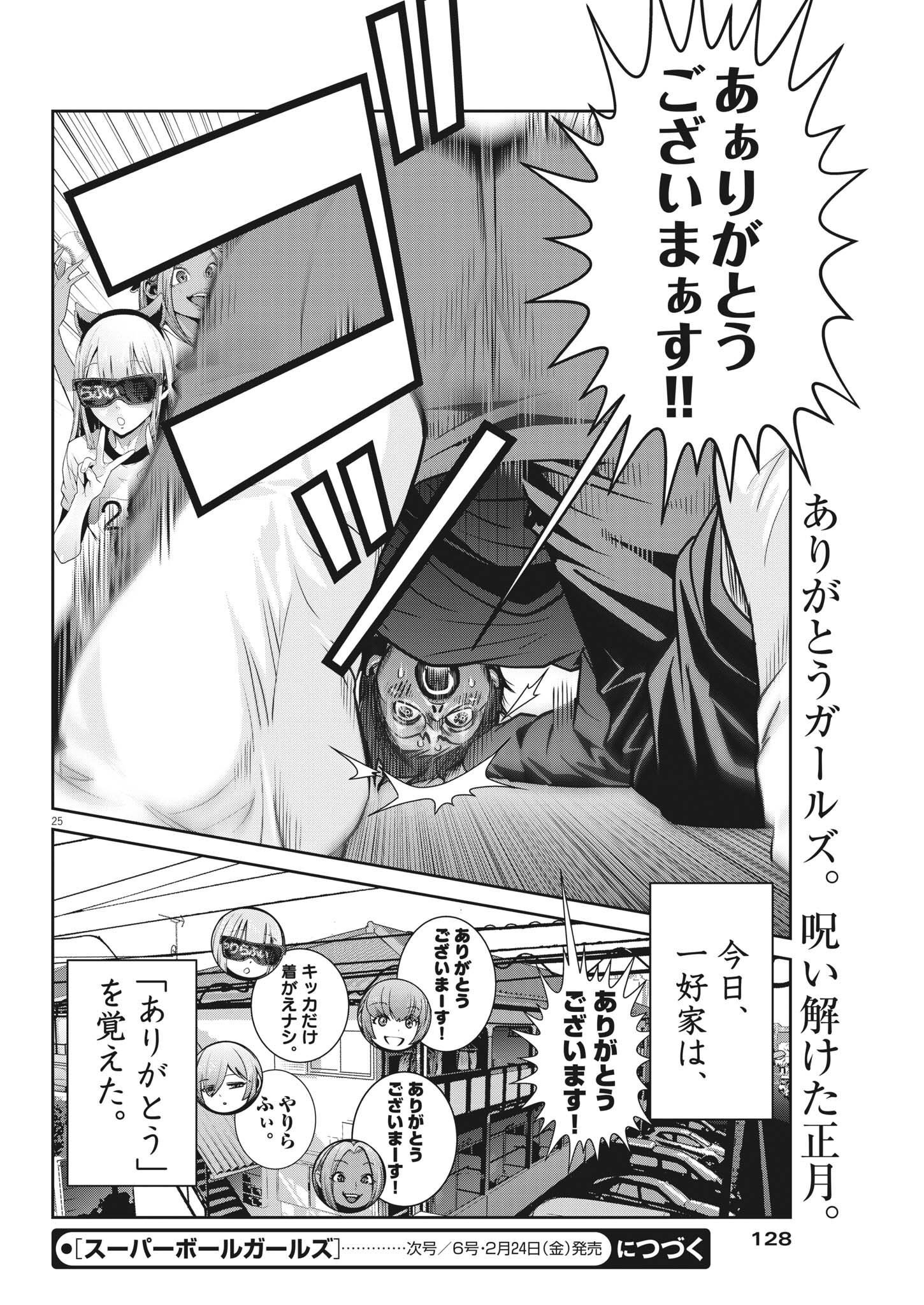 Super Ball Girls Chap 8 - Next Chap 9