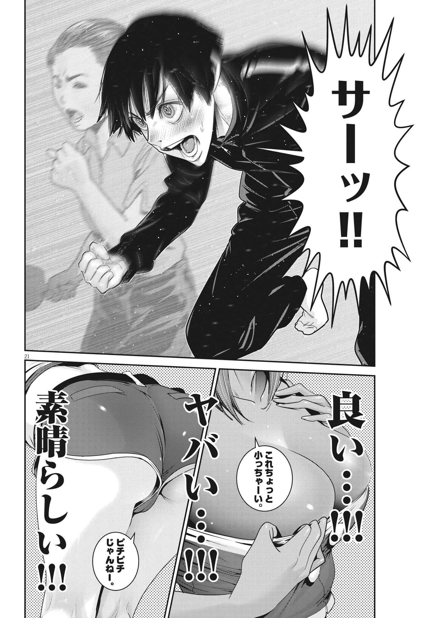 Super Ball Girls Chap 8 - Next Chap 9