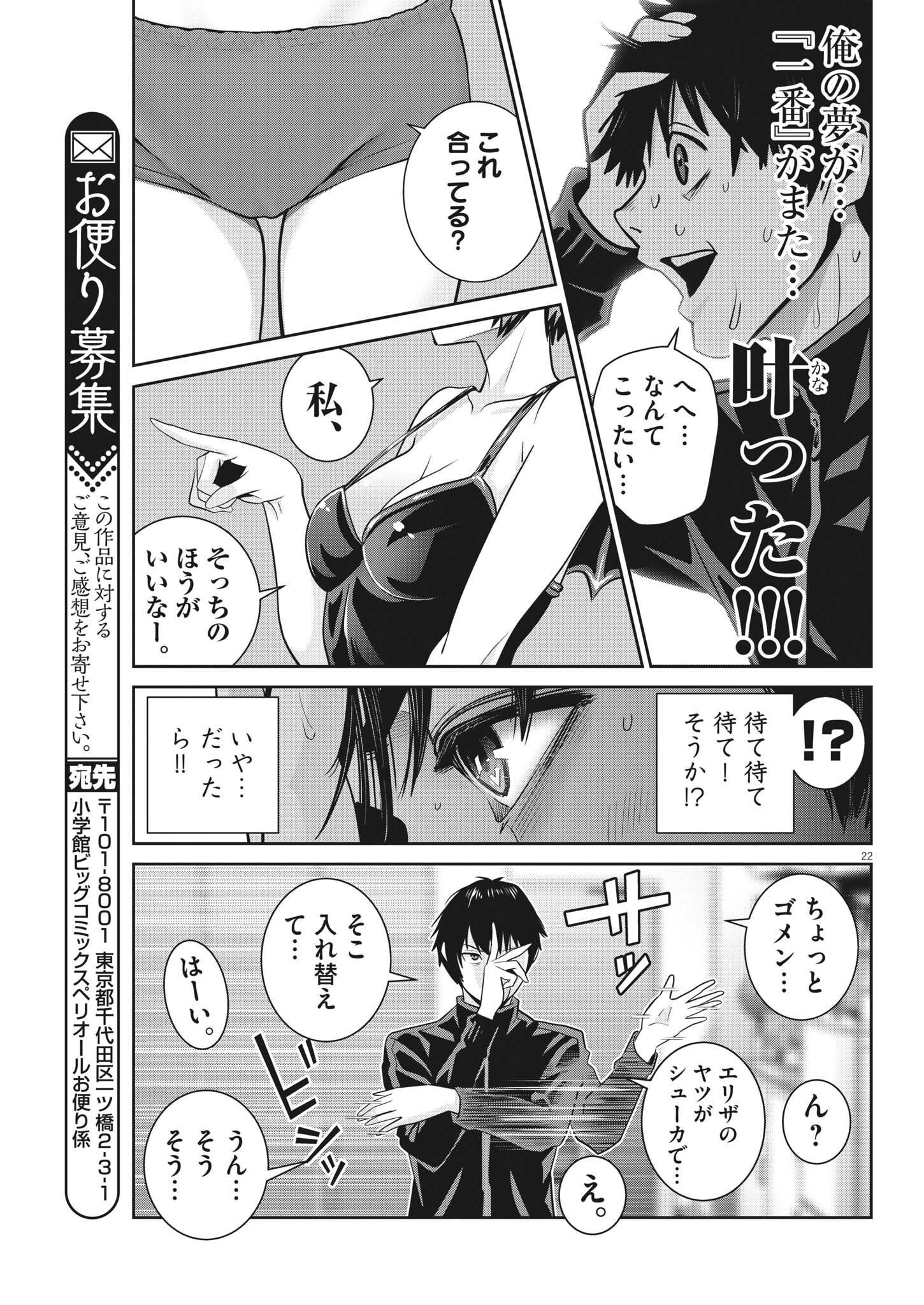 Super Ball Girls Chap 8 - Next Chap 9