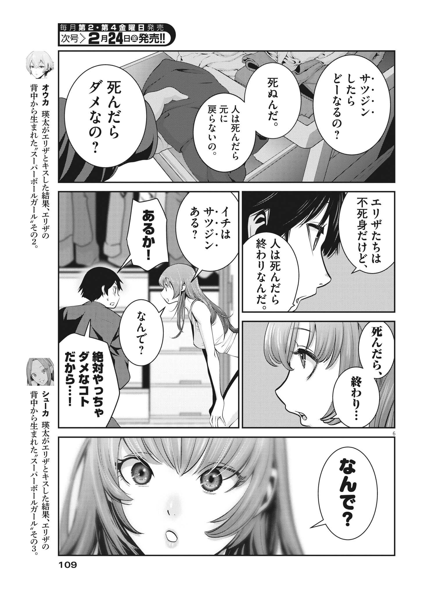 Super Ball Girls Chap 8 - Next Chap 9