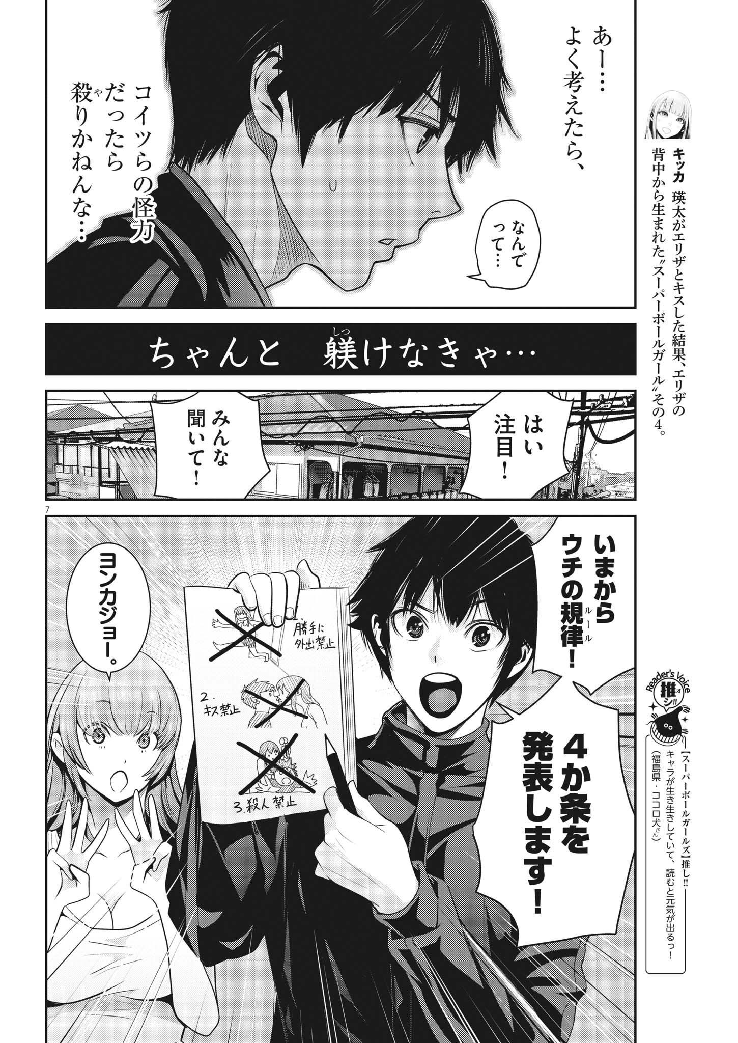Super Ball Girls Chap 8 - Next Chap 9