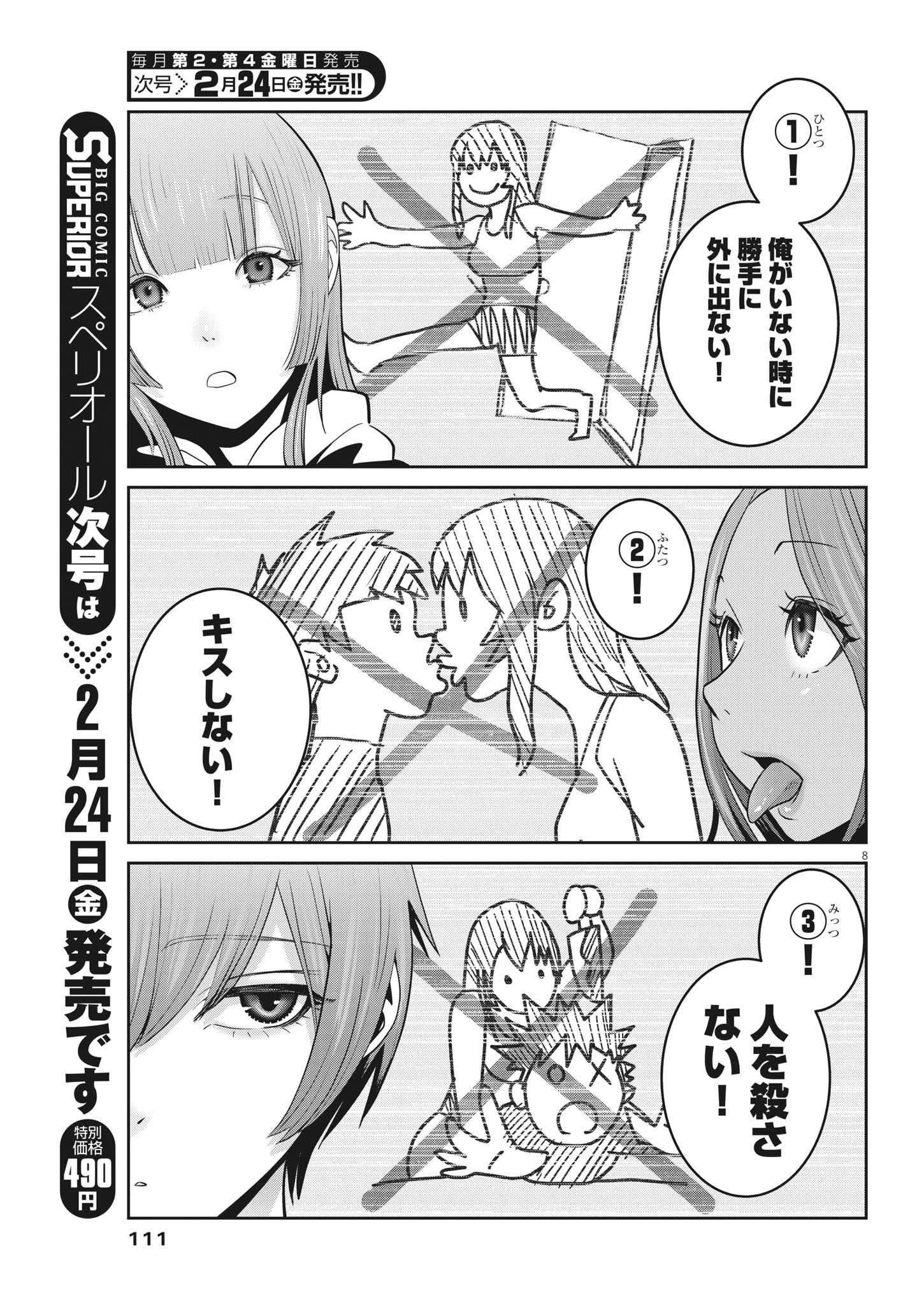 Super Ball Girls Chap 8 - Next Chap 9