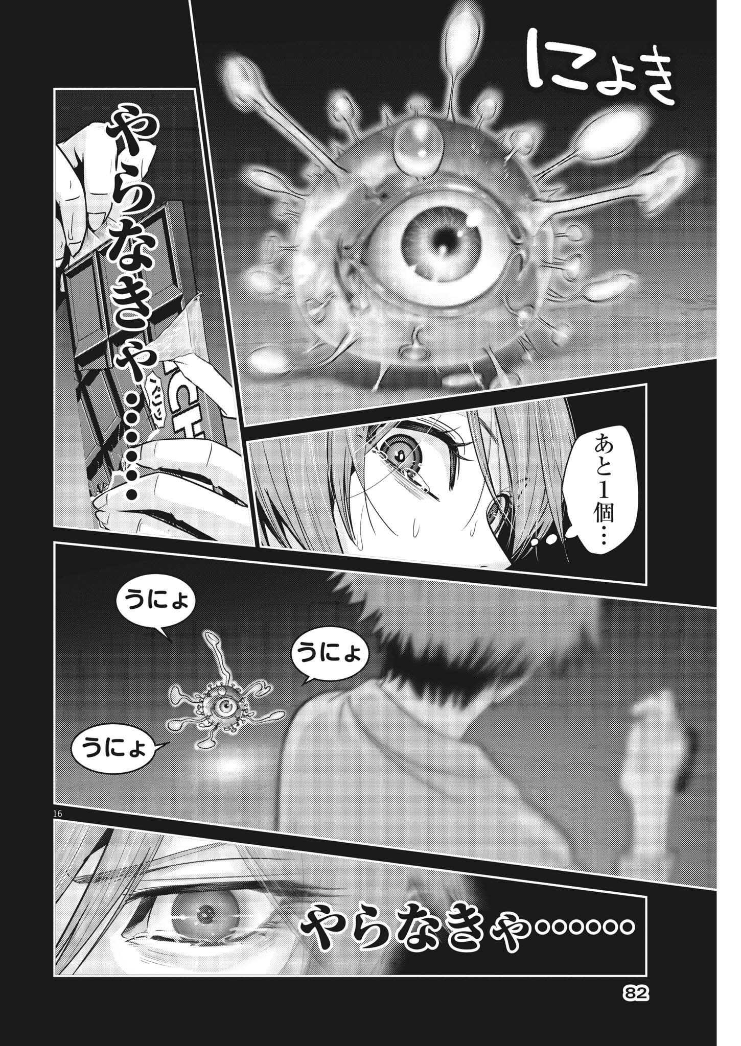 Super Ball Girls Chap 9 - Next Chap 10