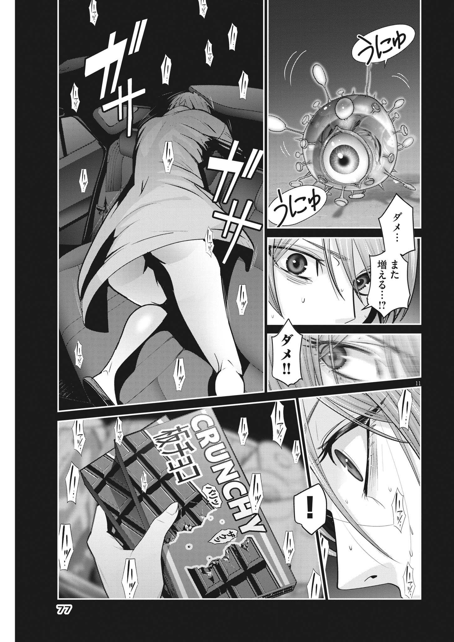 Super Ball Girls Chap 9 - Next Chap 10