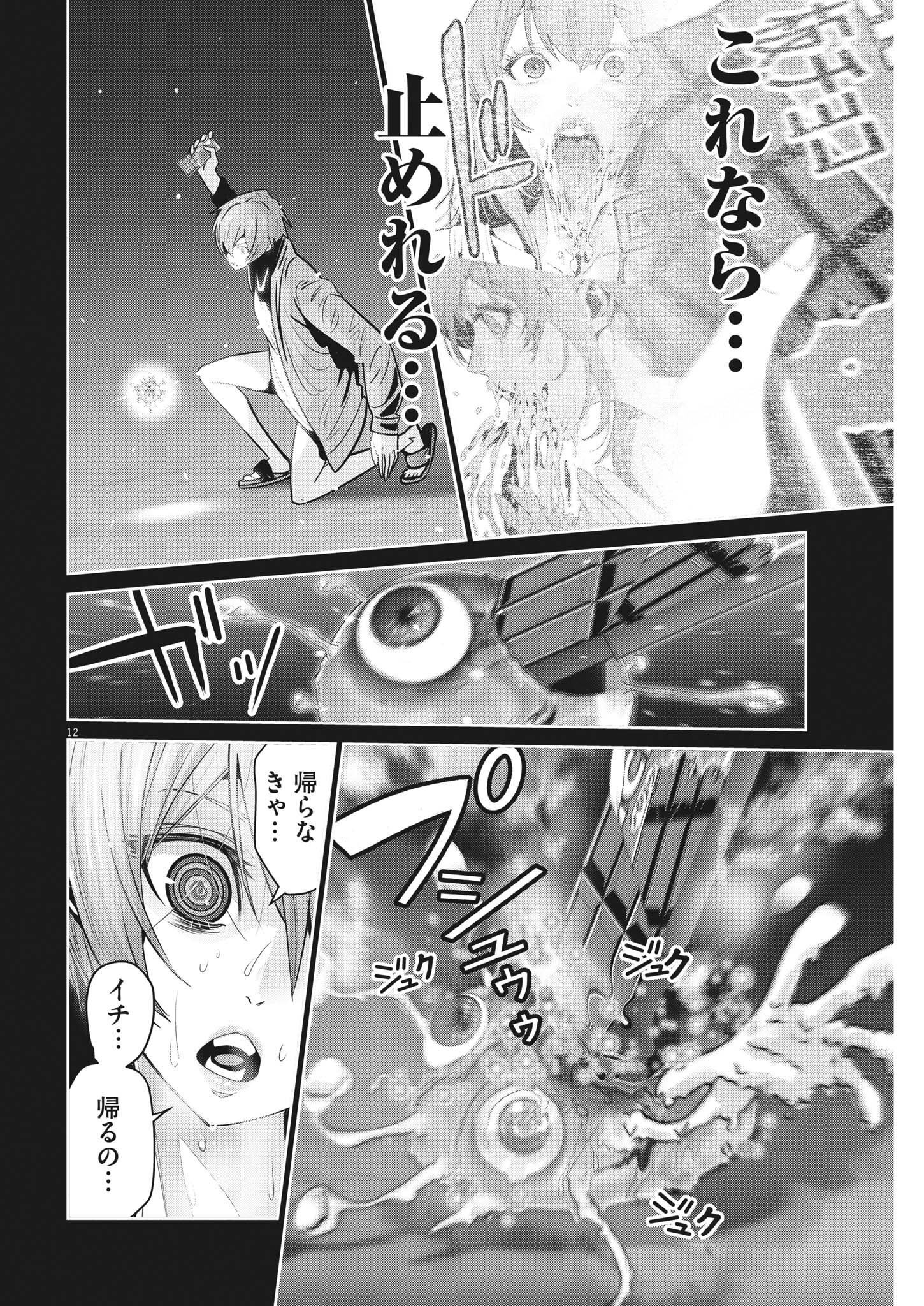 Super Ball Girls Chap 9 - Next Chap 10