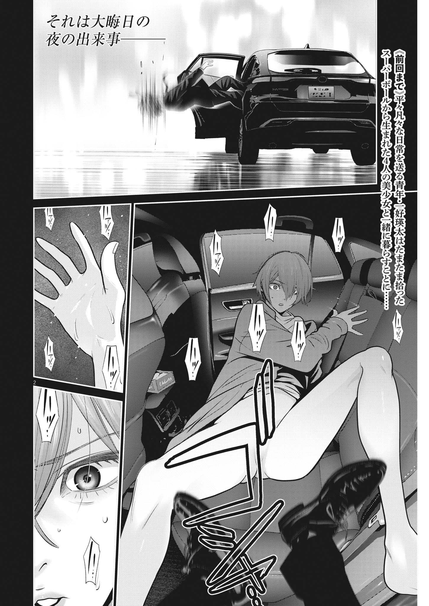 Super Ball Girls Chap 9 - Next Chap 10