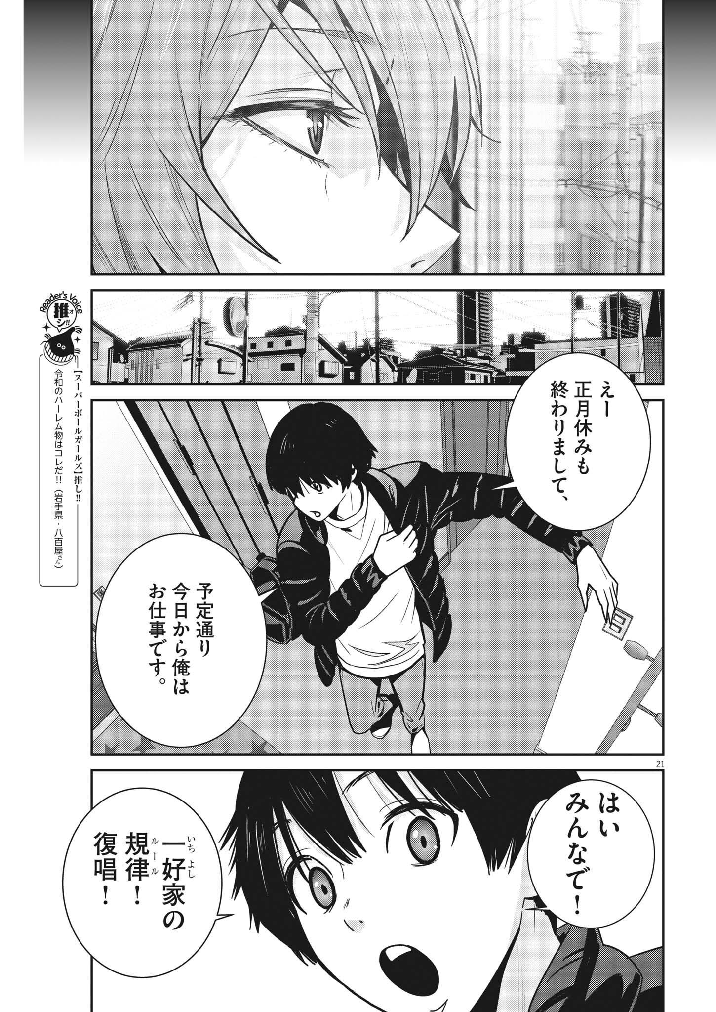 Super Ball Girls Chap 9 - Next Chap 10