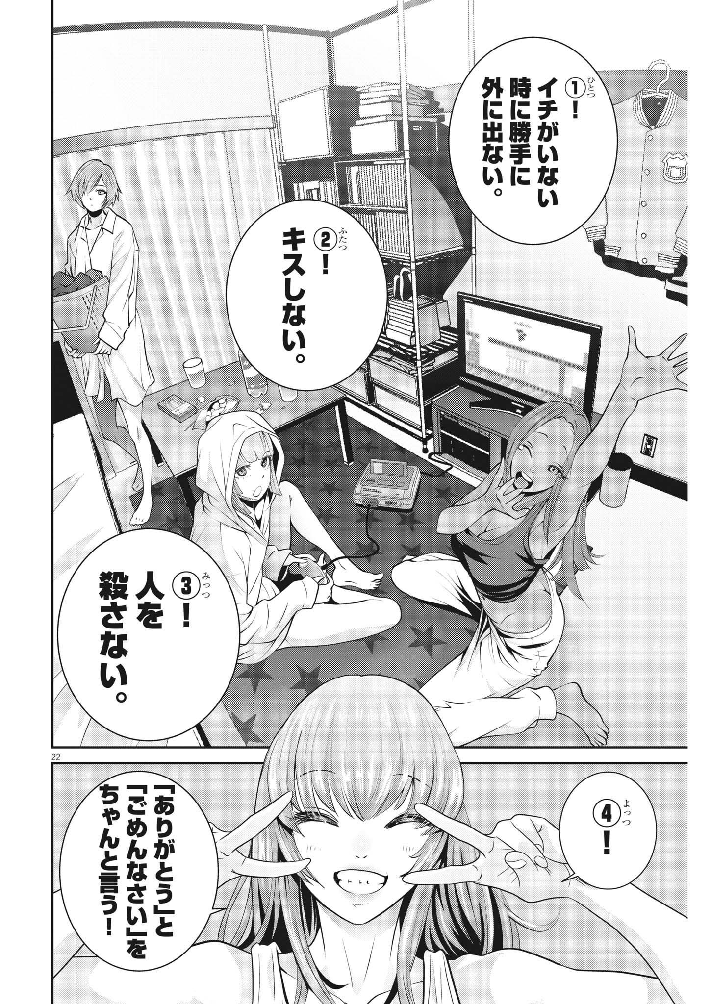 Super Ball Girls Chap 9 - Next Chap 10