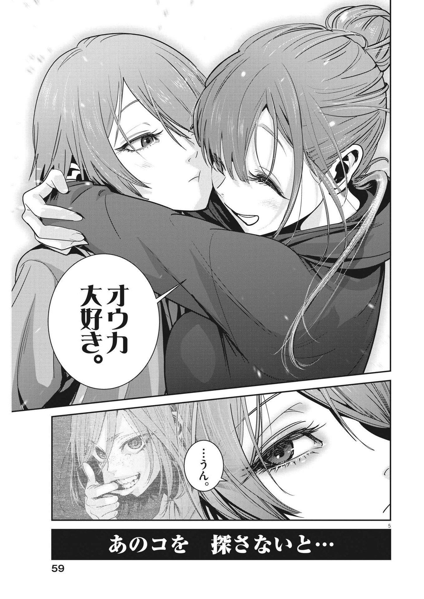 Super Ball Girls Chap 13 - Next Chap 14