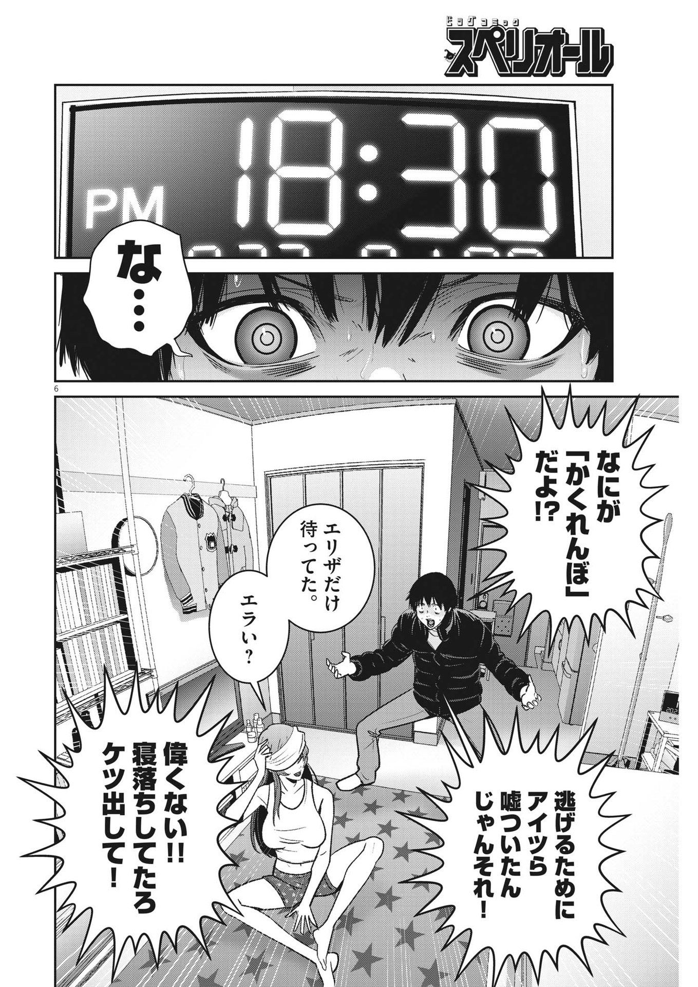 Super Ball Girls Chap 13 - Next Chap 14