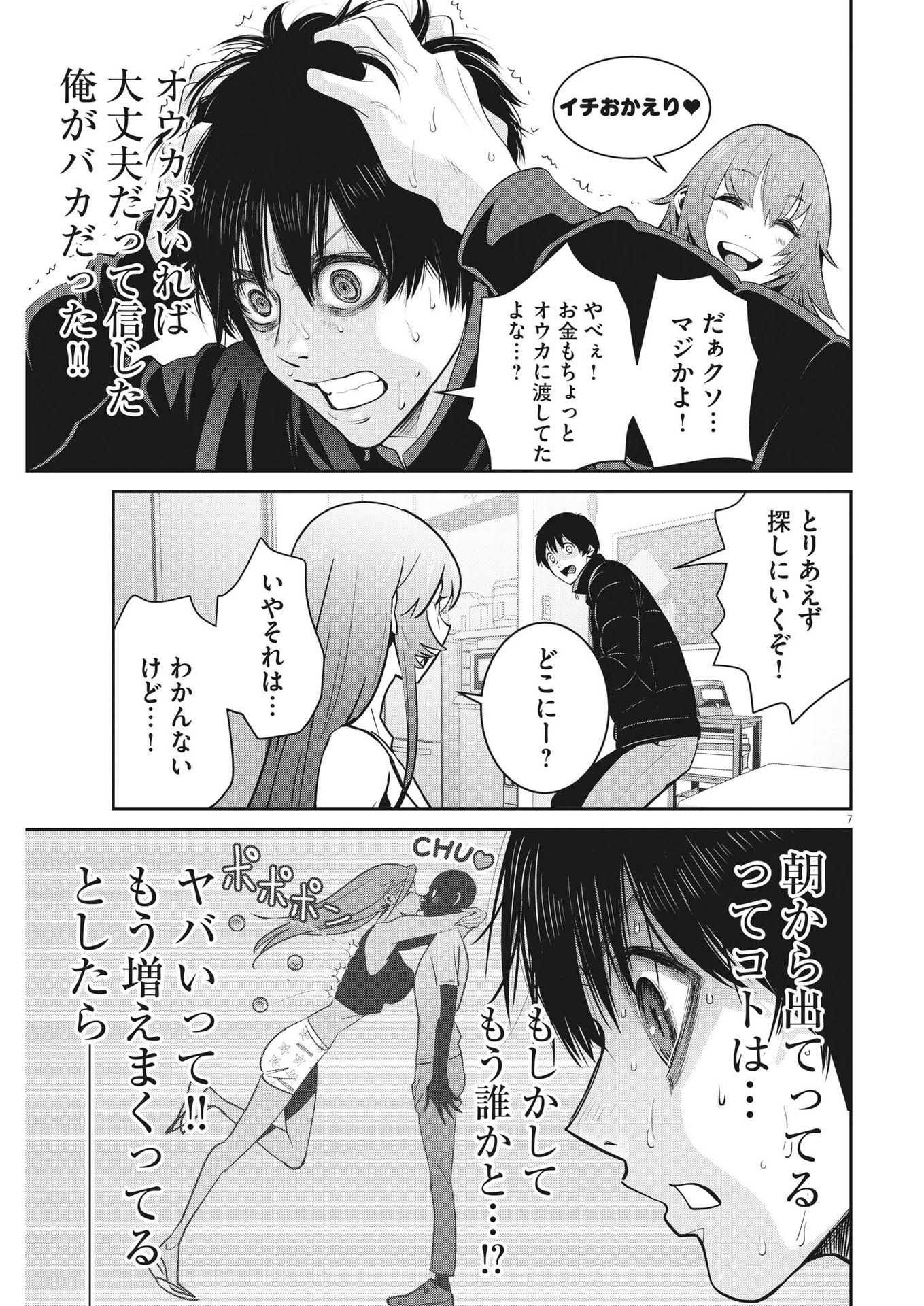 Super Ball Girls Chap 13 - Next Chap 14