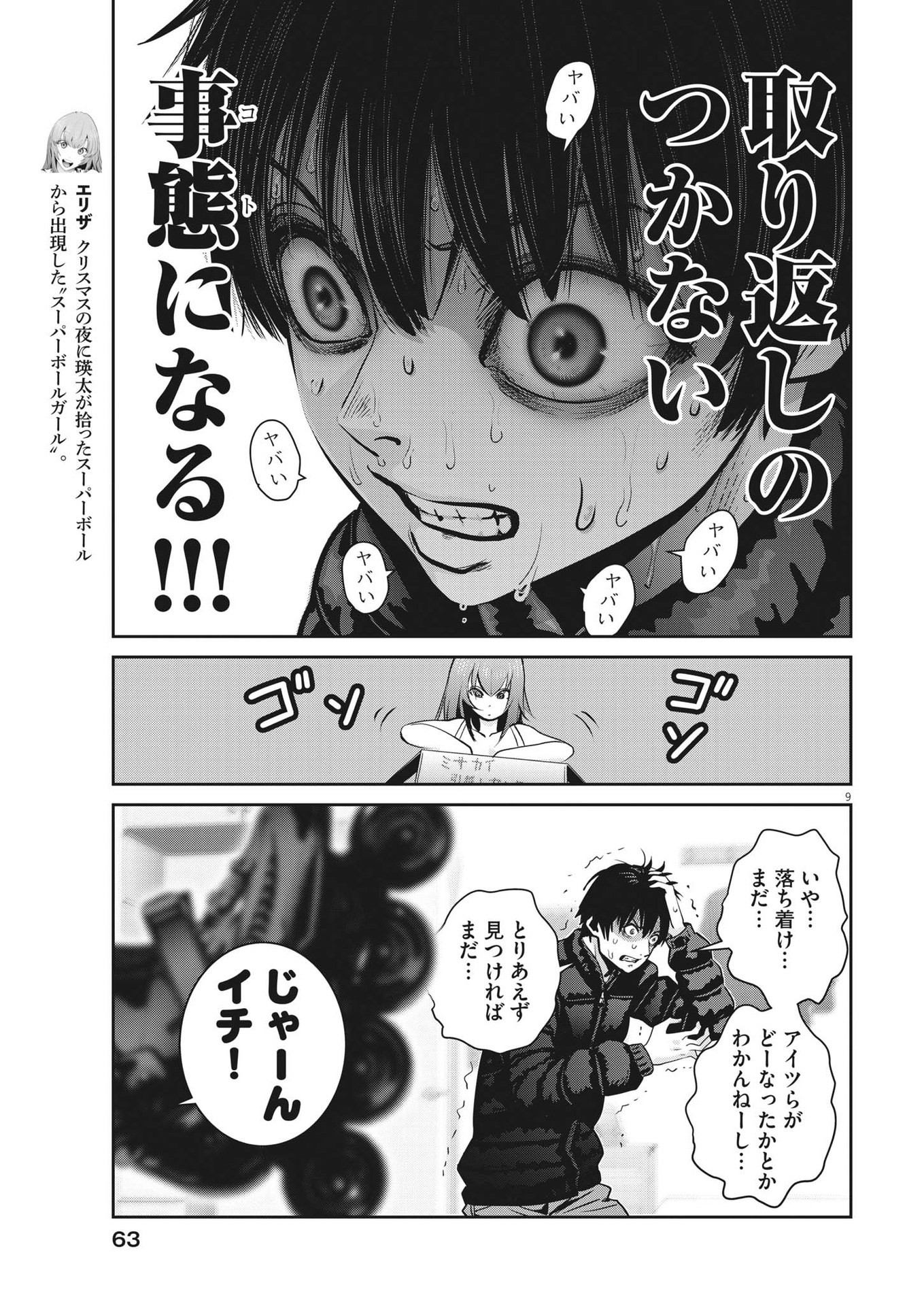 Super Ball Girls Chap 13 - Next Chap 14