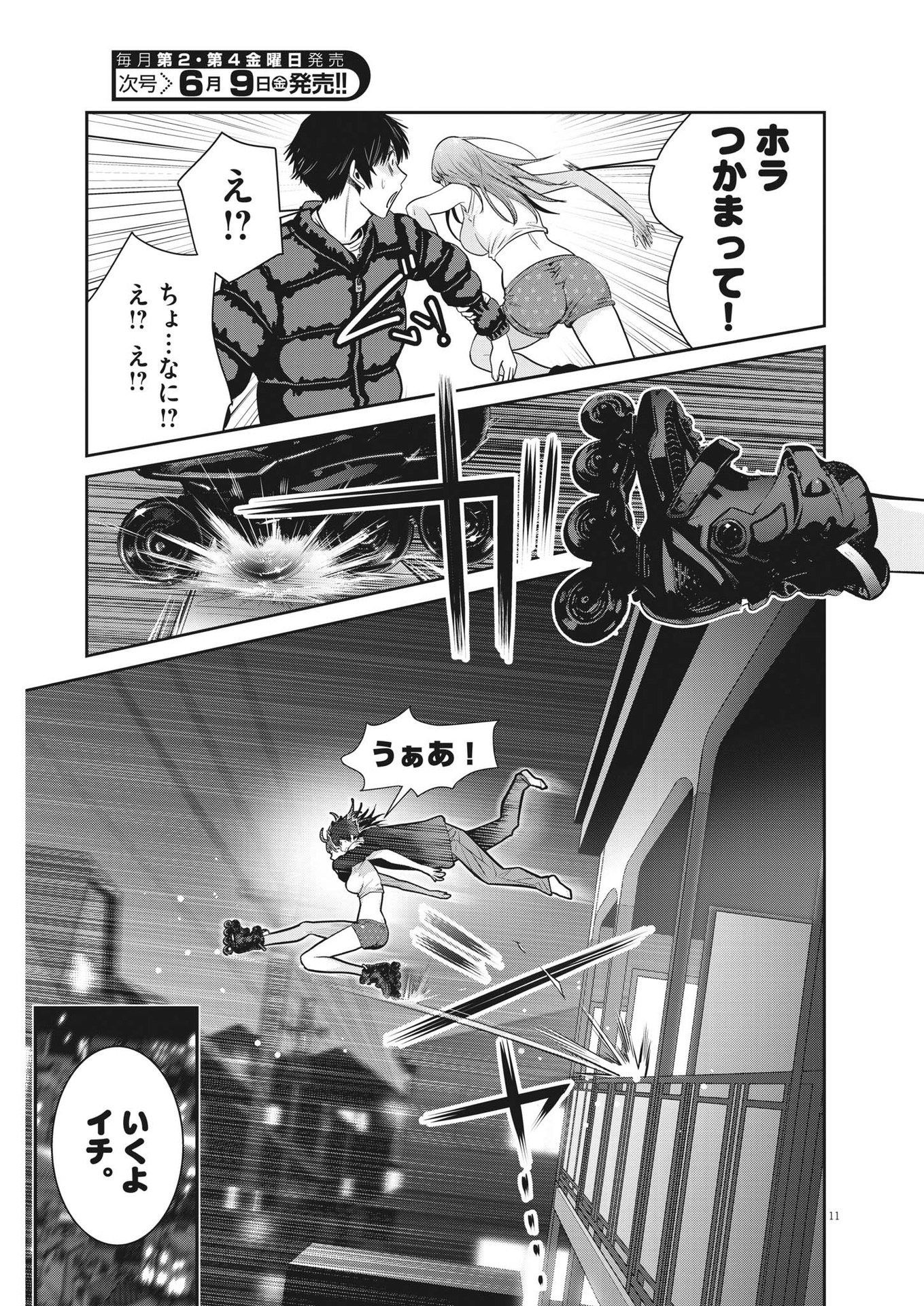 Super Ball Girls Chap 13 - Next Chap 14