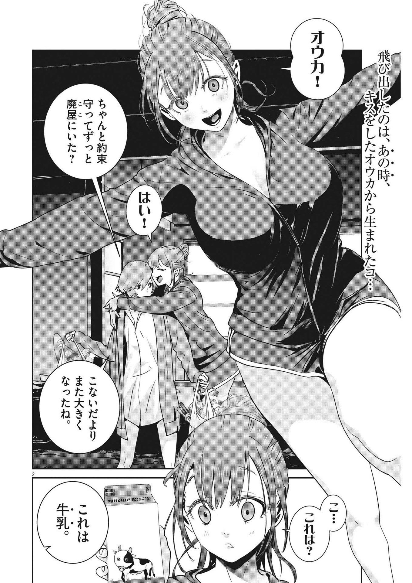 Super Ball Girls Chap 13 - Next Chap 14