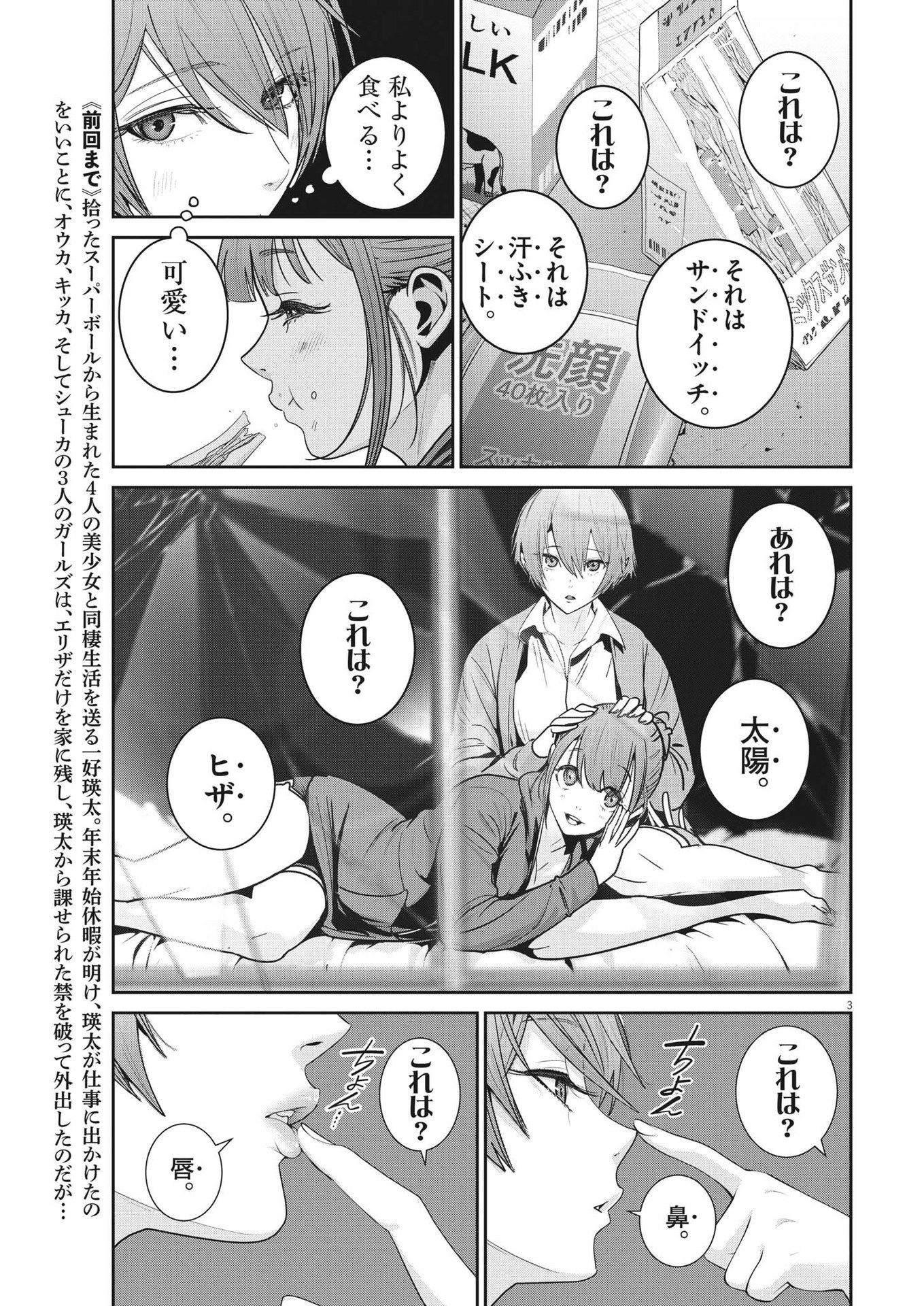 Super Ball Girls Chap 13 - Next Chap 14