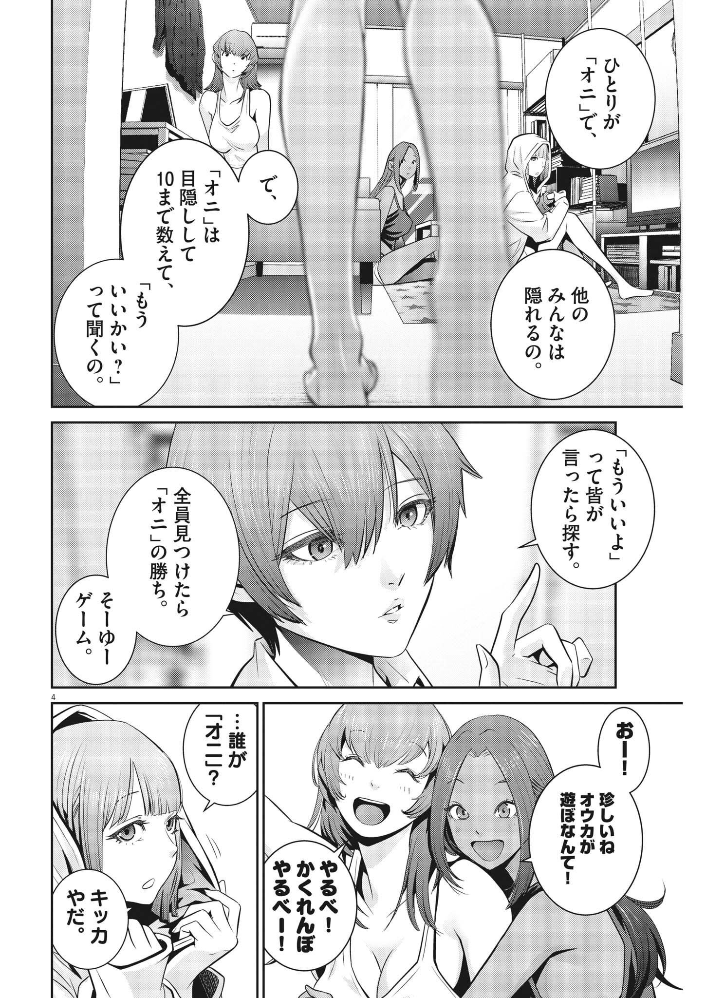 Super Ball Girls Chap 10 - Next Chap 11