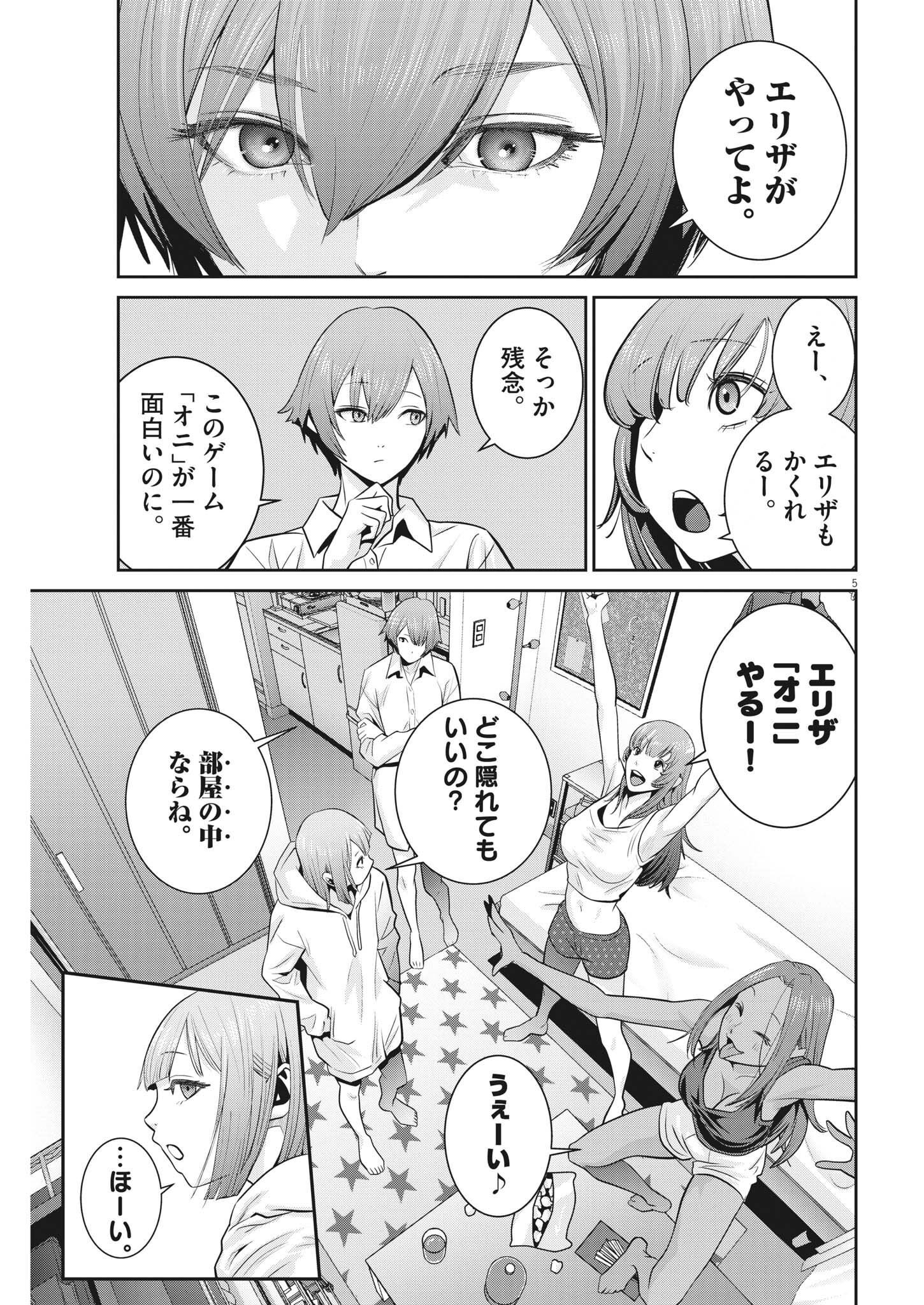 Super Ball Girls Chap 10 - Next Chap 11