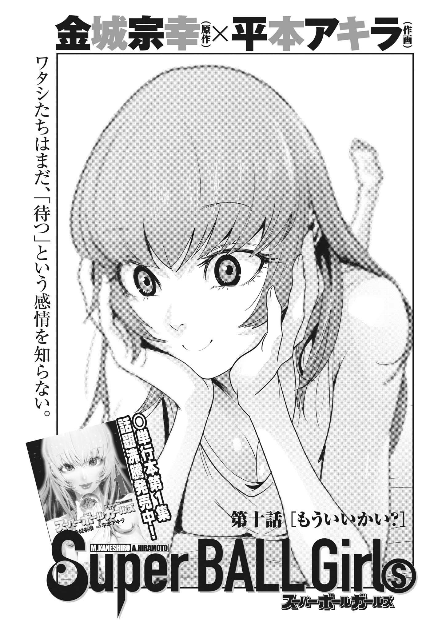 Super Ball Girls Chap 10 - Next Chap 11