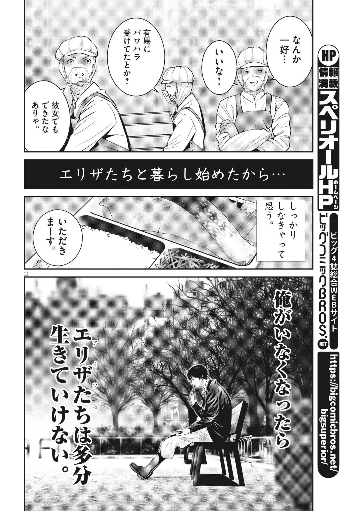 Super Ball Girls Chap 10 - Next Chap 11