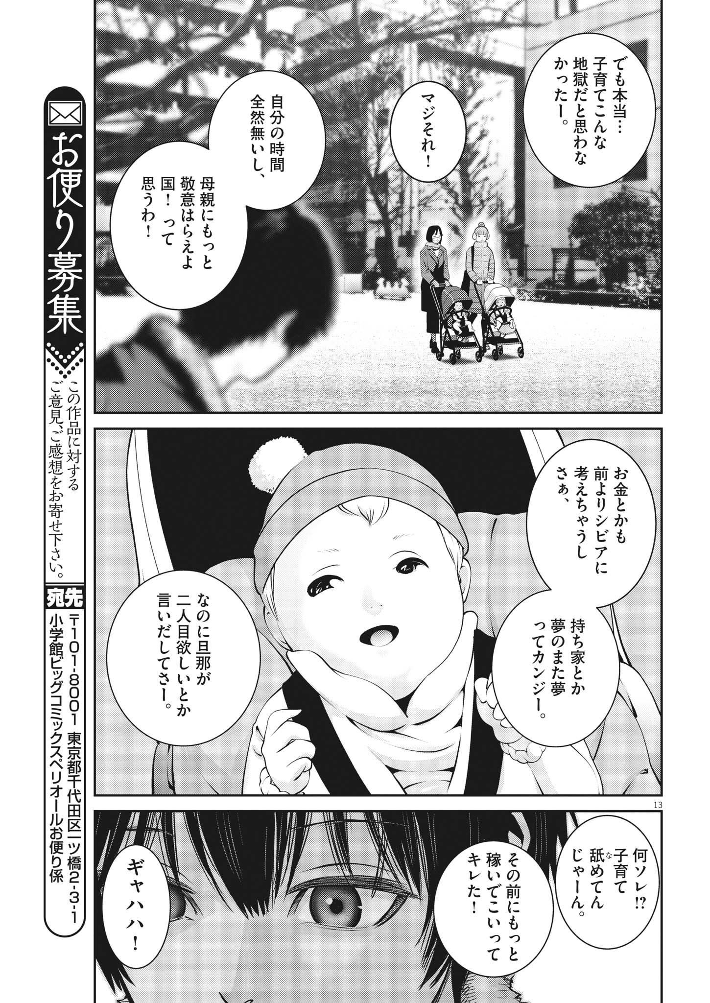 Super Ball Girls Chap 10 - Next Chap 11