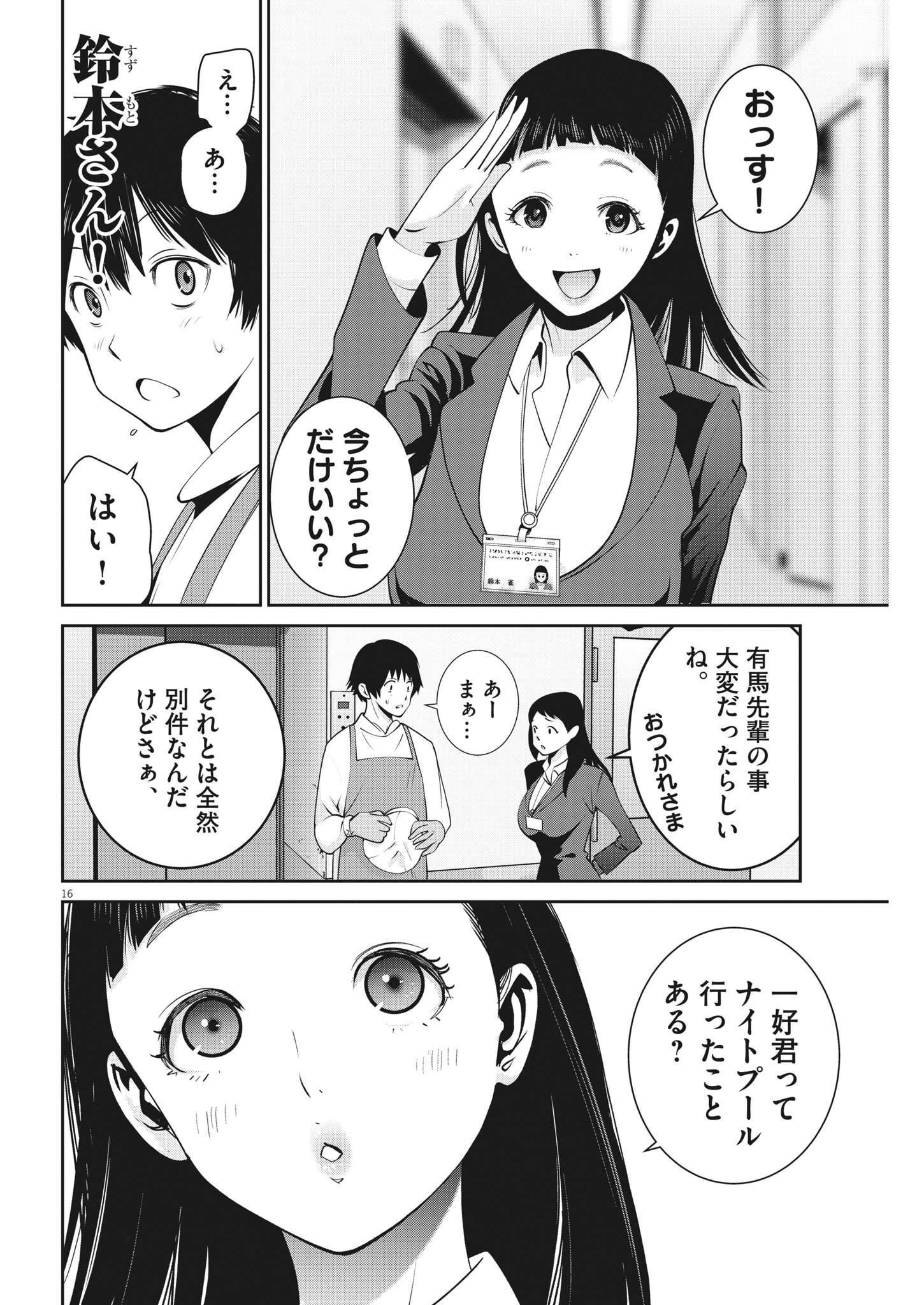 Super Ball Girls Chap 10 - Next Chap 11