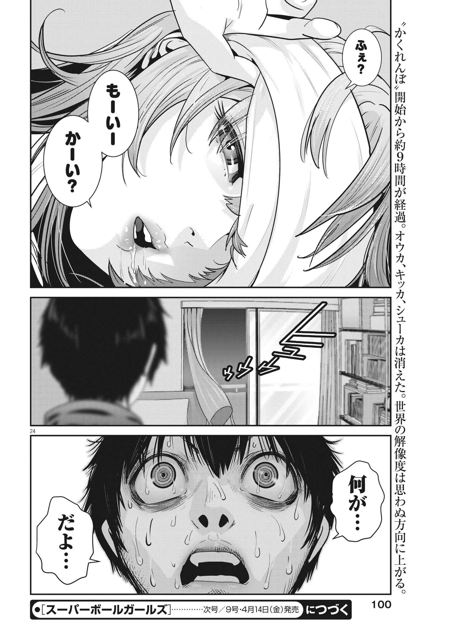 Super Ball Girls Chap 10 - Next Chap 11
