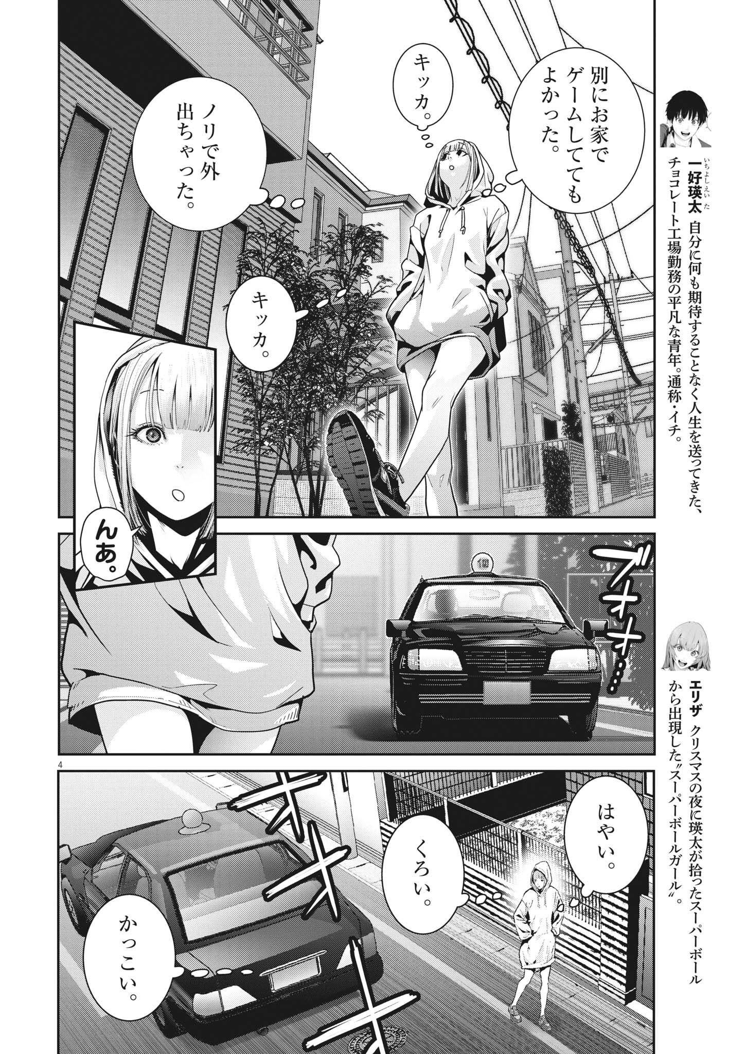 Super Ball Girls Chap 11 - Next Chap 12