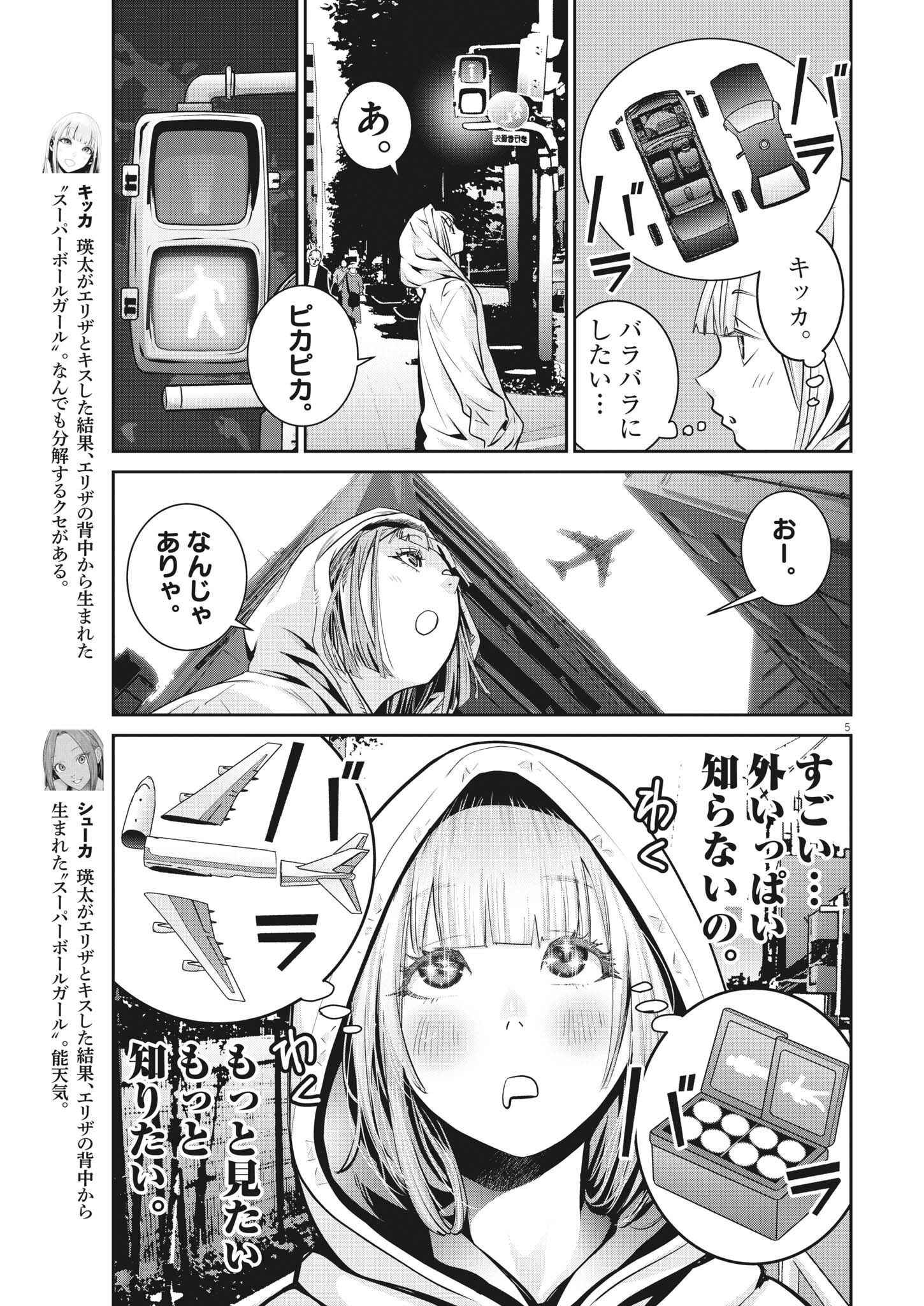 Super Ball Girls Chap 11 - Next Chap 12