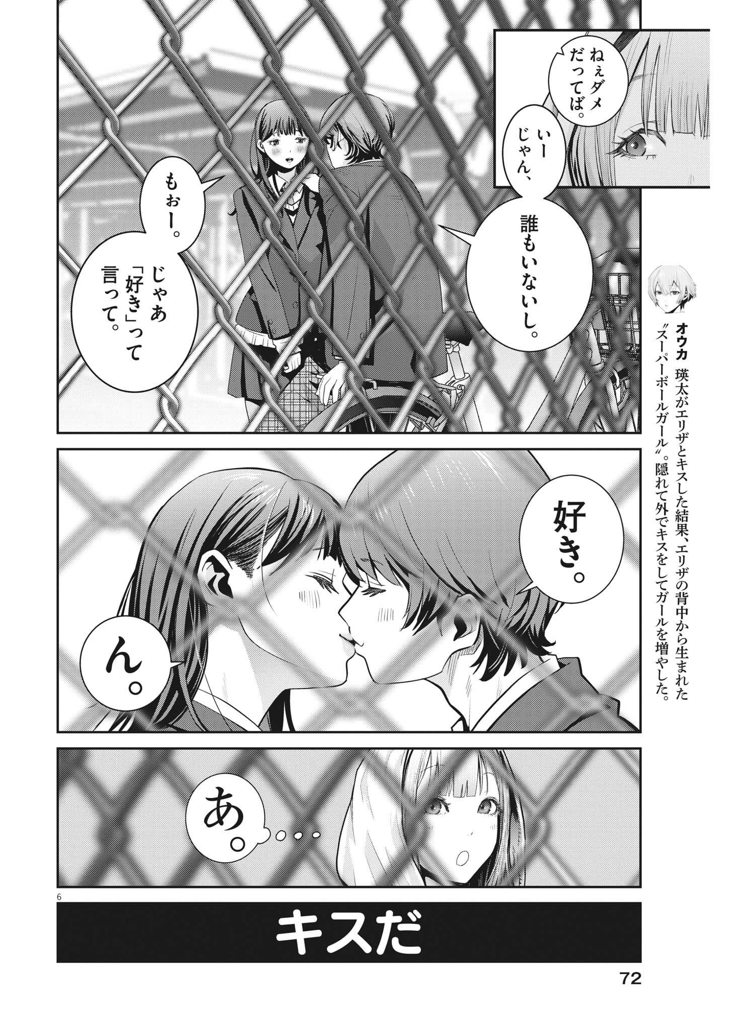 Super Ball Girls Chap 11 - Next Chap 12